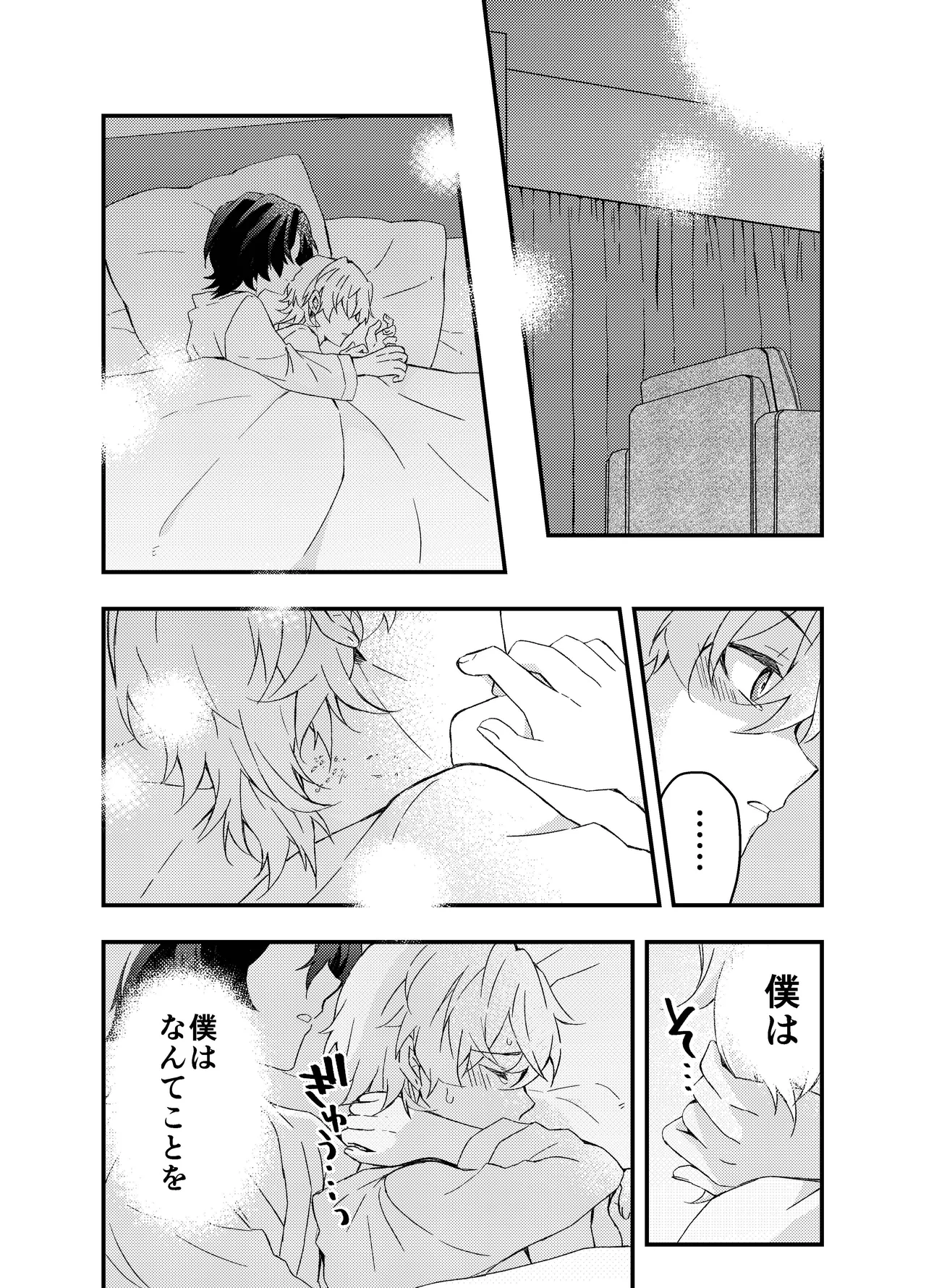 過つ運命のみぞ知る Page.27