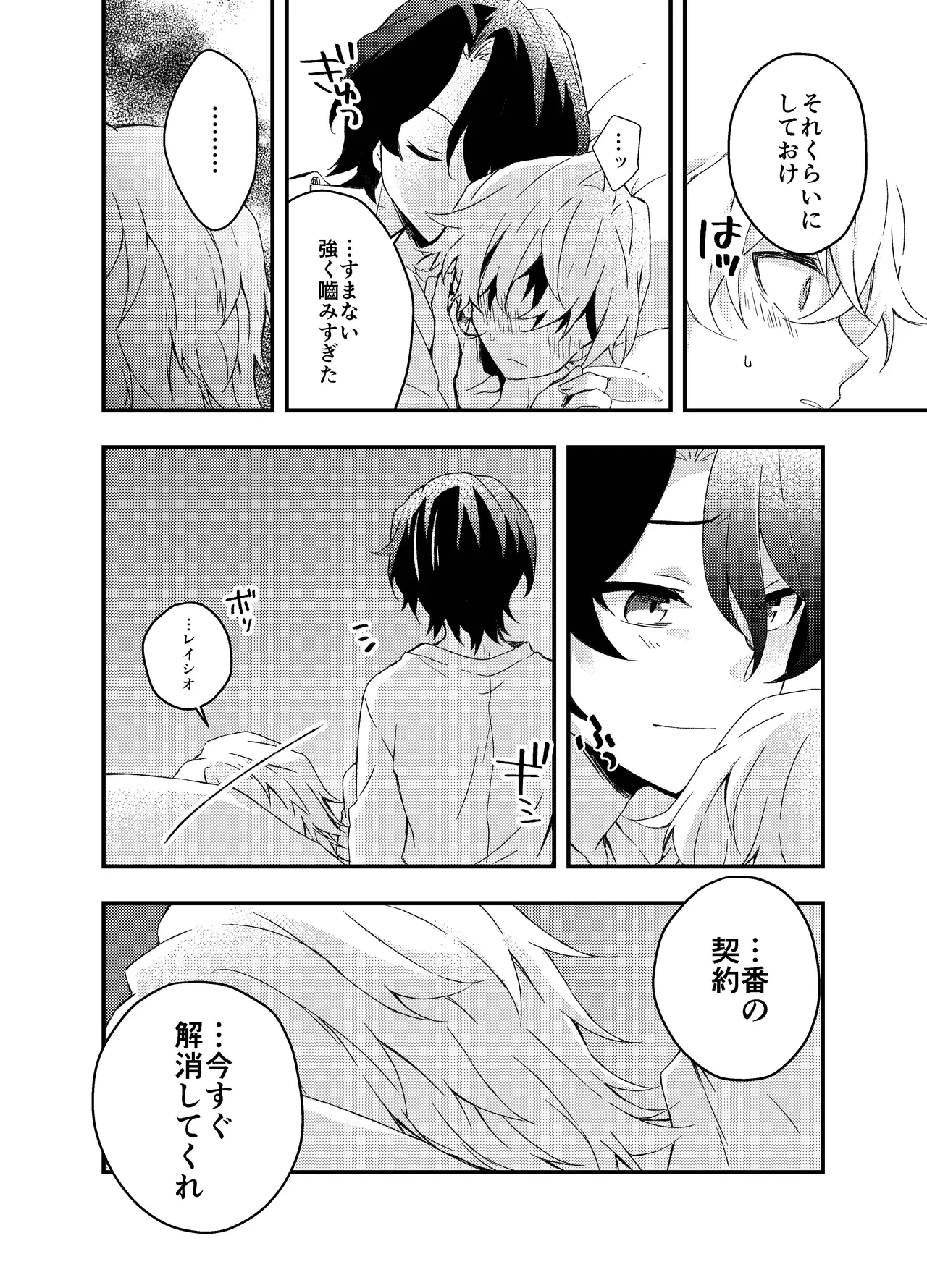 過つ運命のみぞ知る Page.28