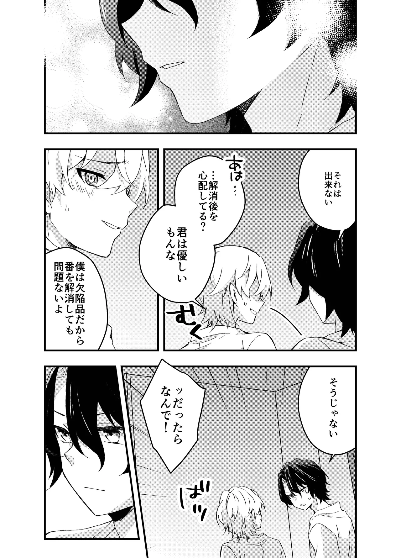過つ運命のみぞ知る Page.29
