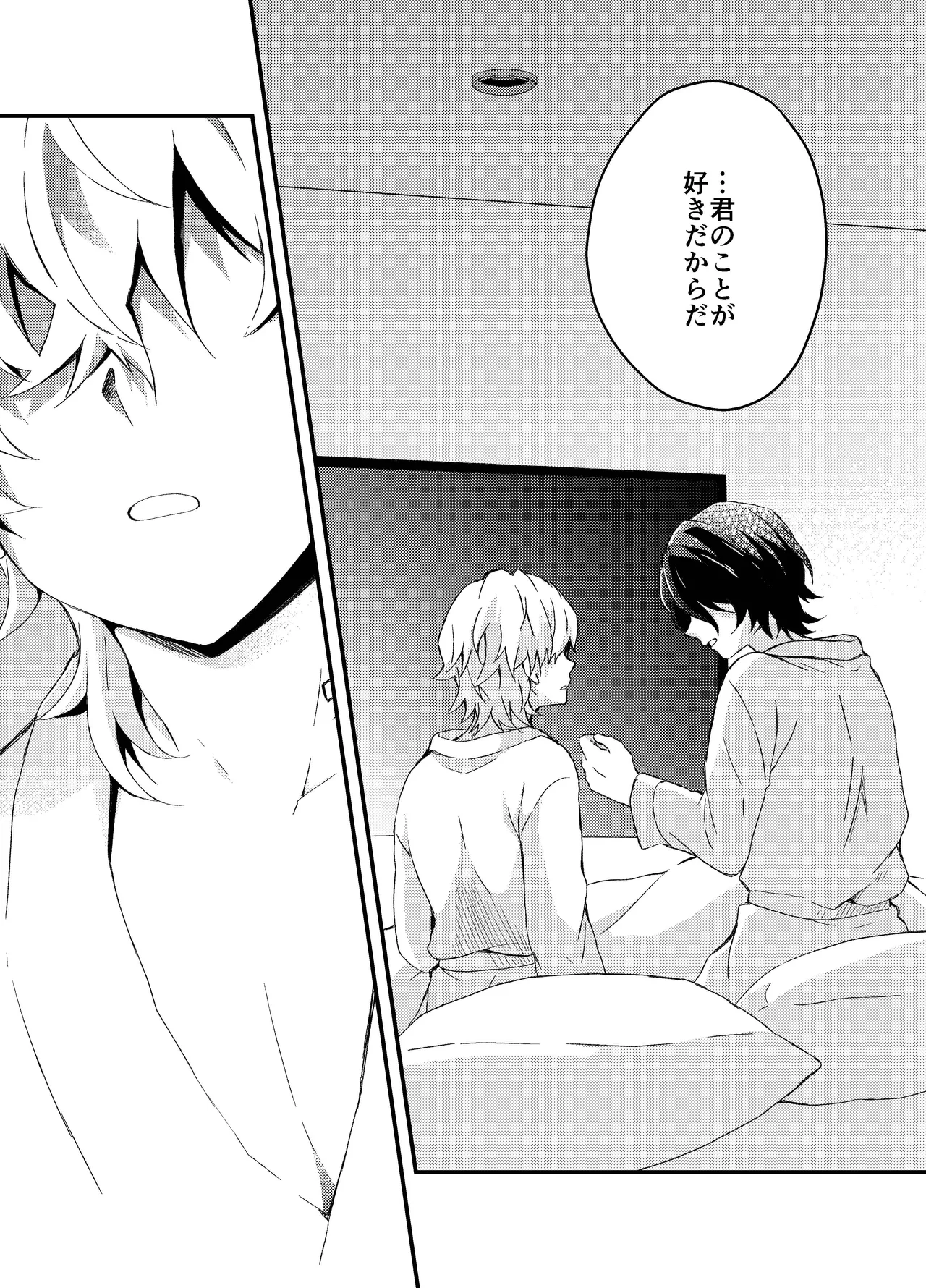 過つ運命のみぞ知る Page.30