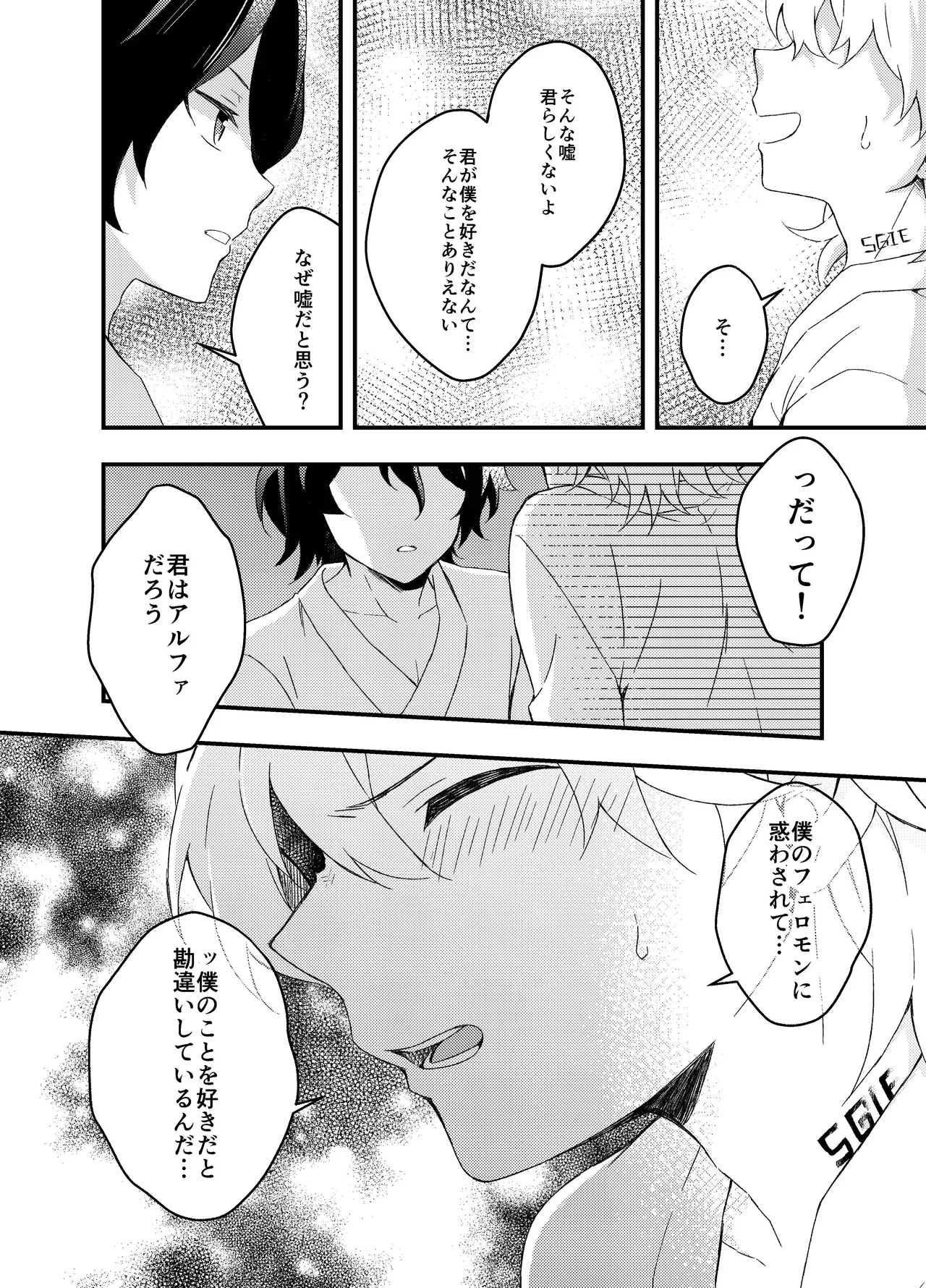 過つ運命のみぞ知る Page.31