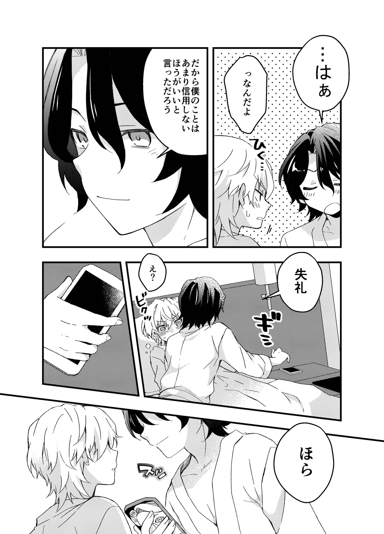 過つ運命のみぞ知る Page.32