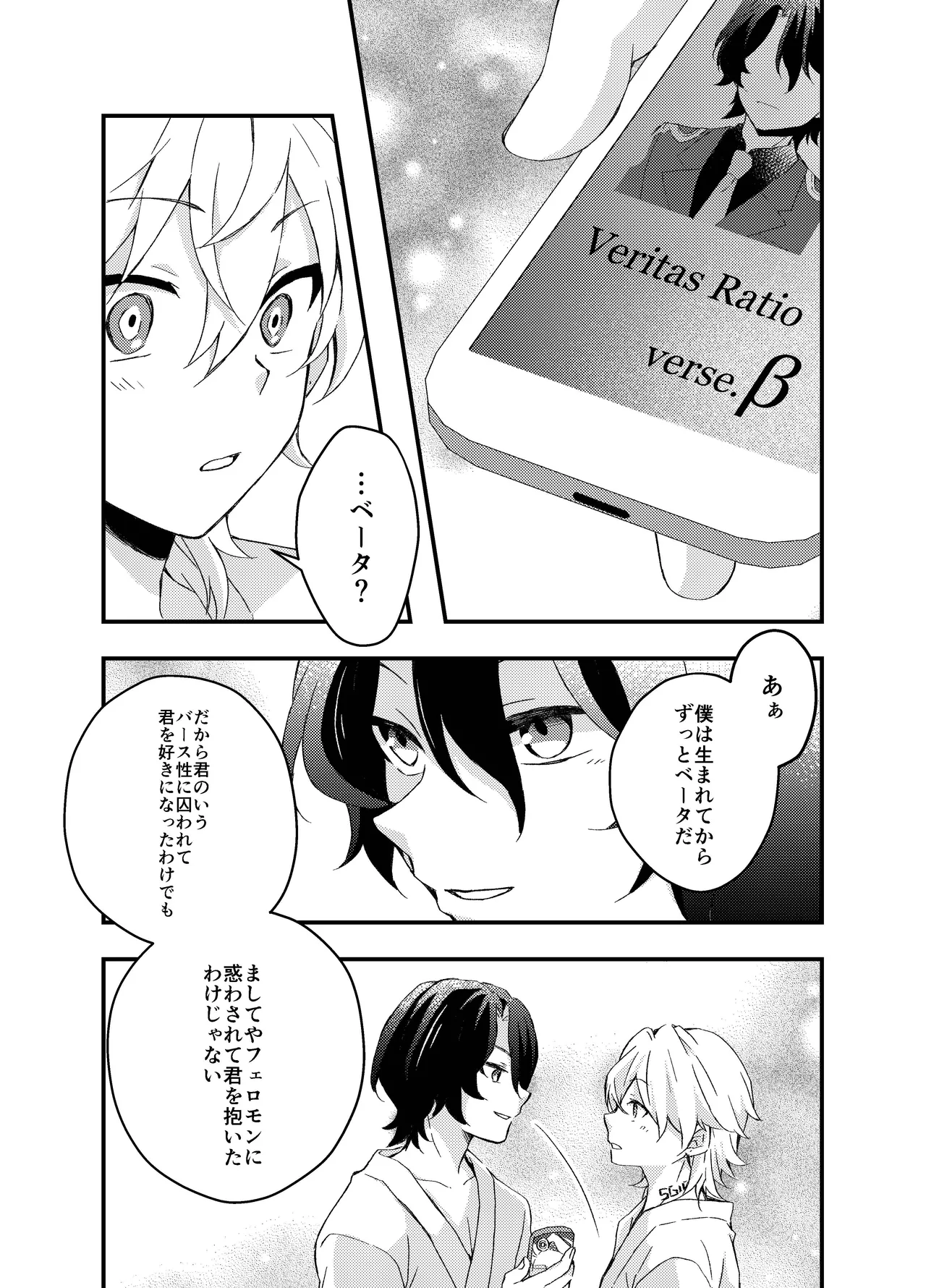 過つ運命のみぞ知る Page.33