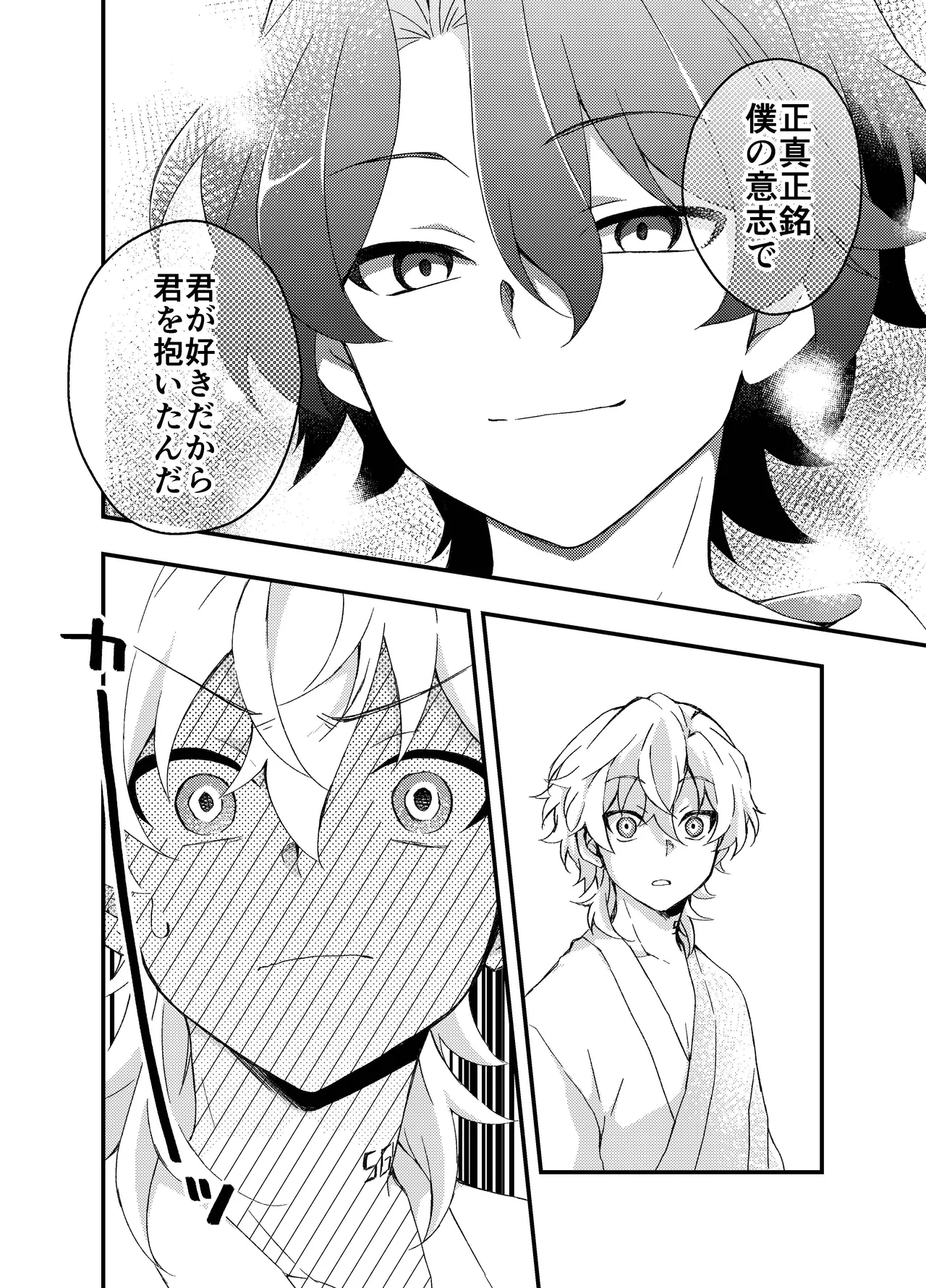 過つ運命のみぞ知る Page.34