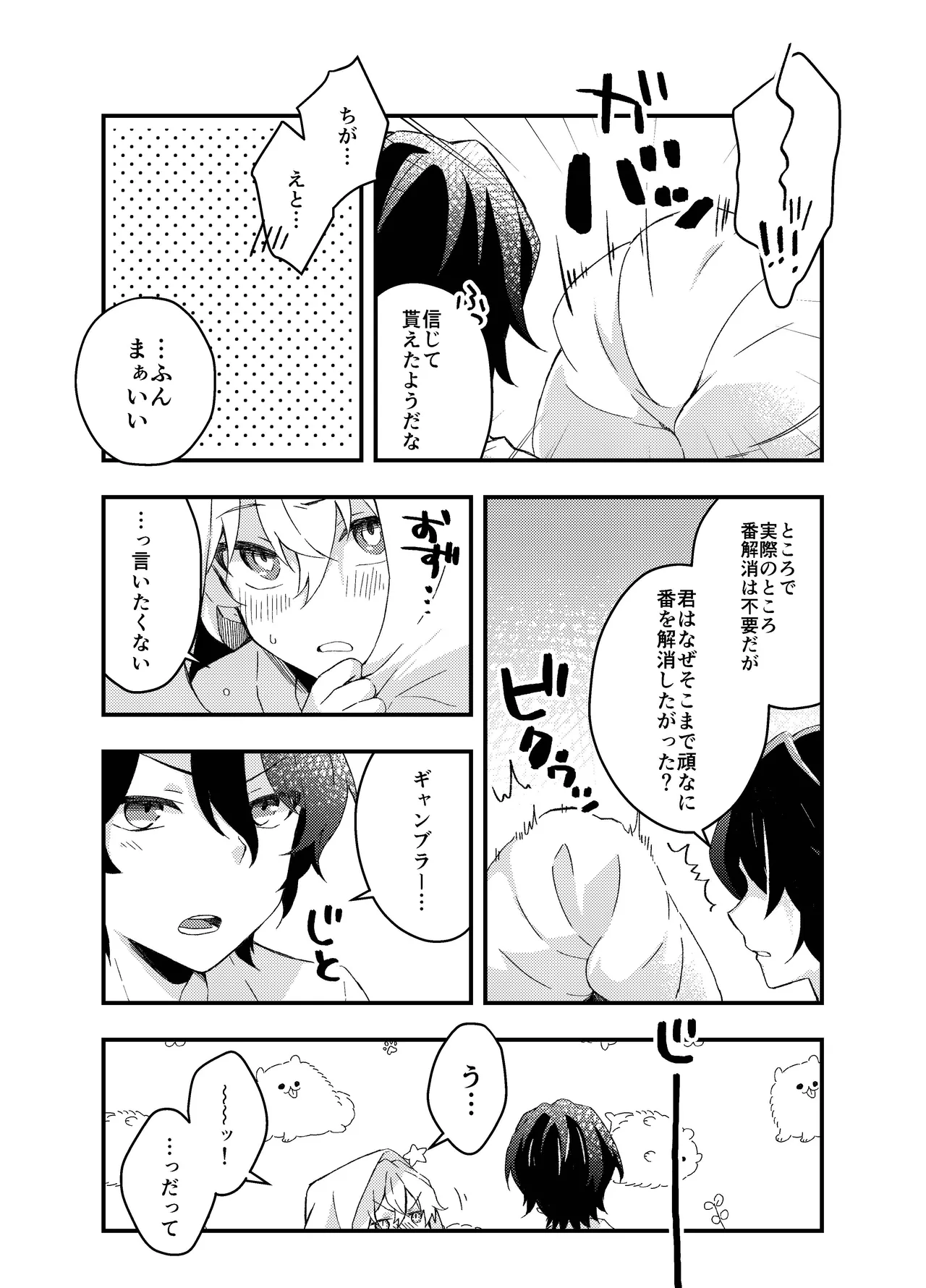 過つ運命のみぞ知る Page.35