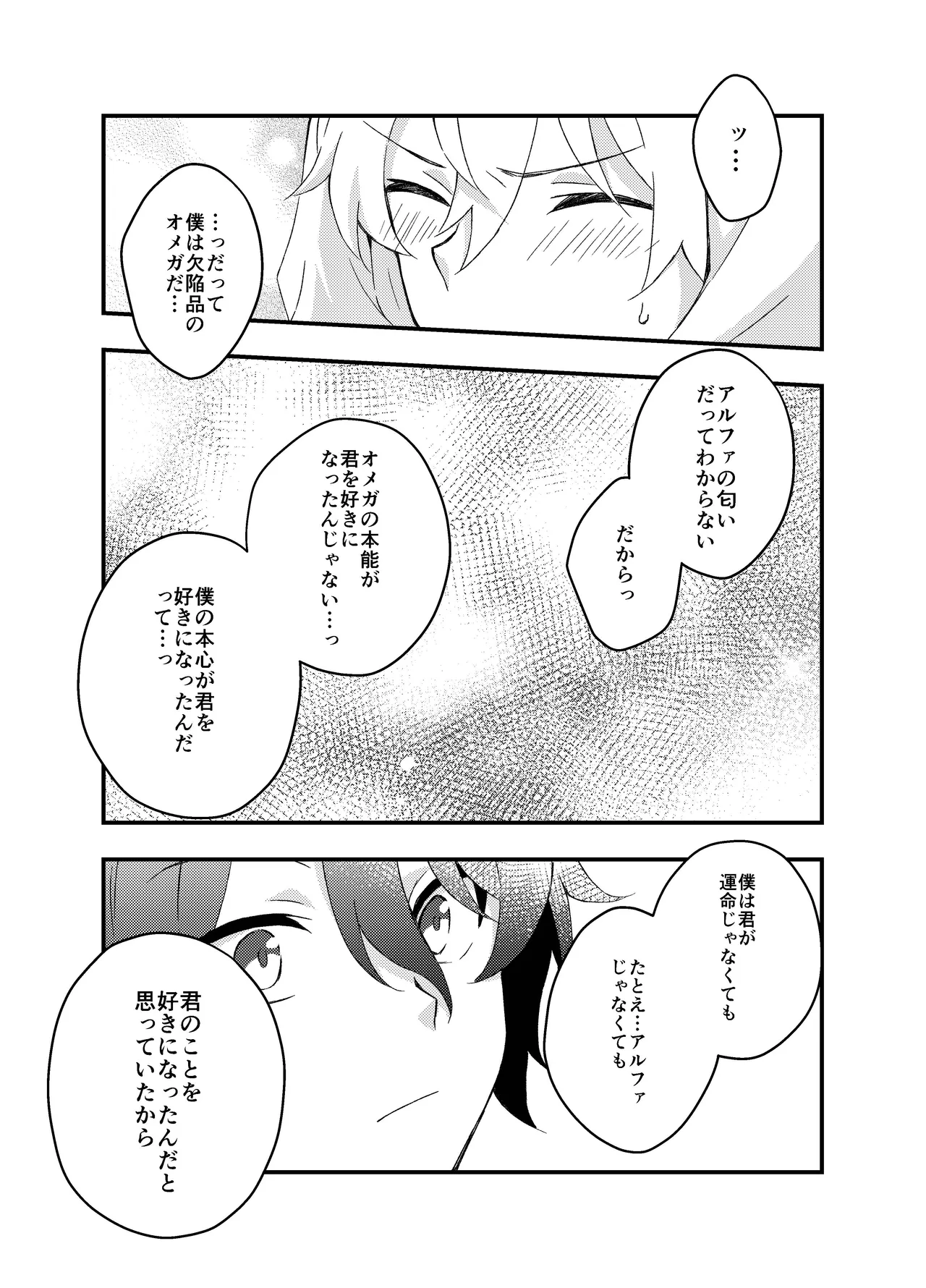 過つ運命のみぞ知る Page.36