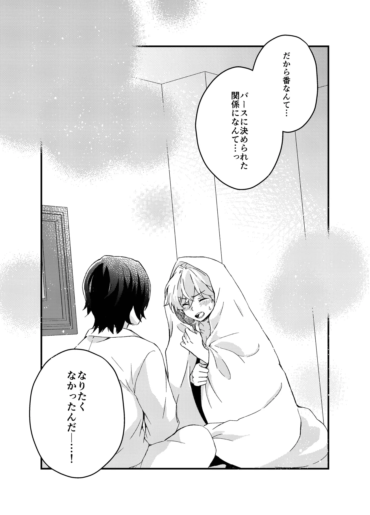 過つ運命のみぞ知る Page.37