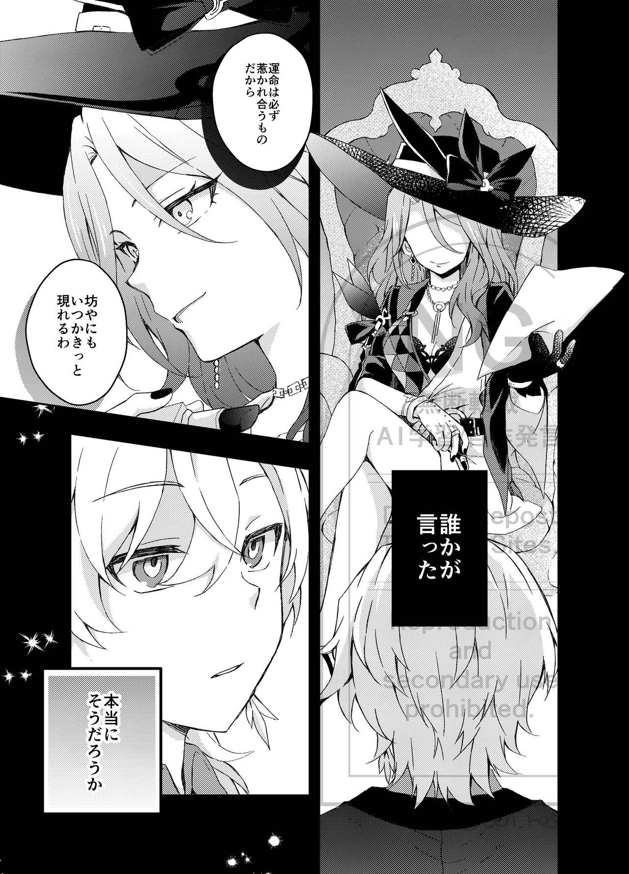 過つ運命のみぞ知る Page.4