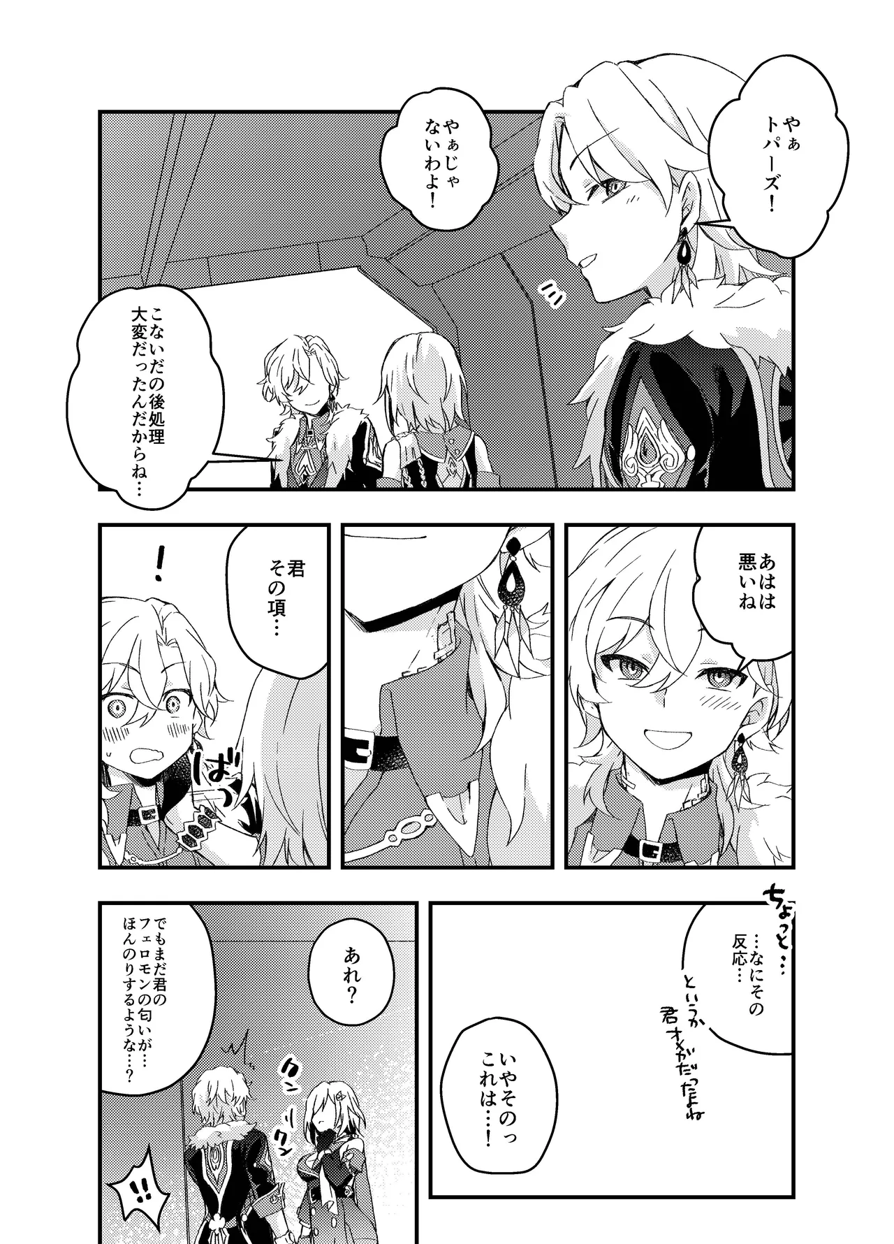 過つ運命のみぞ知る Page.41