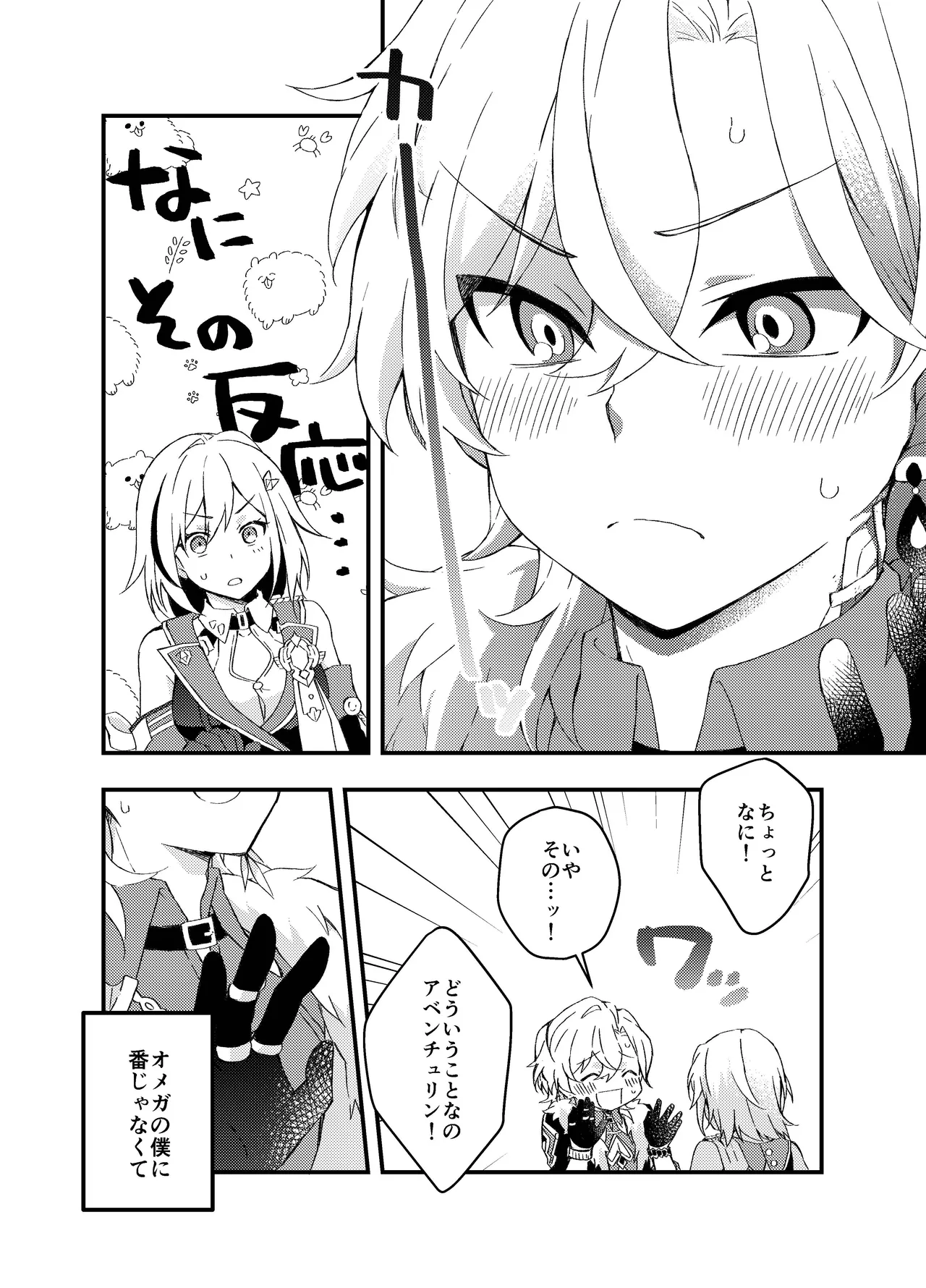 過つ運命のみぞ知る Page.42