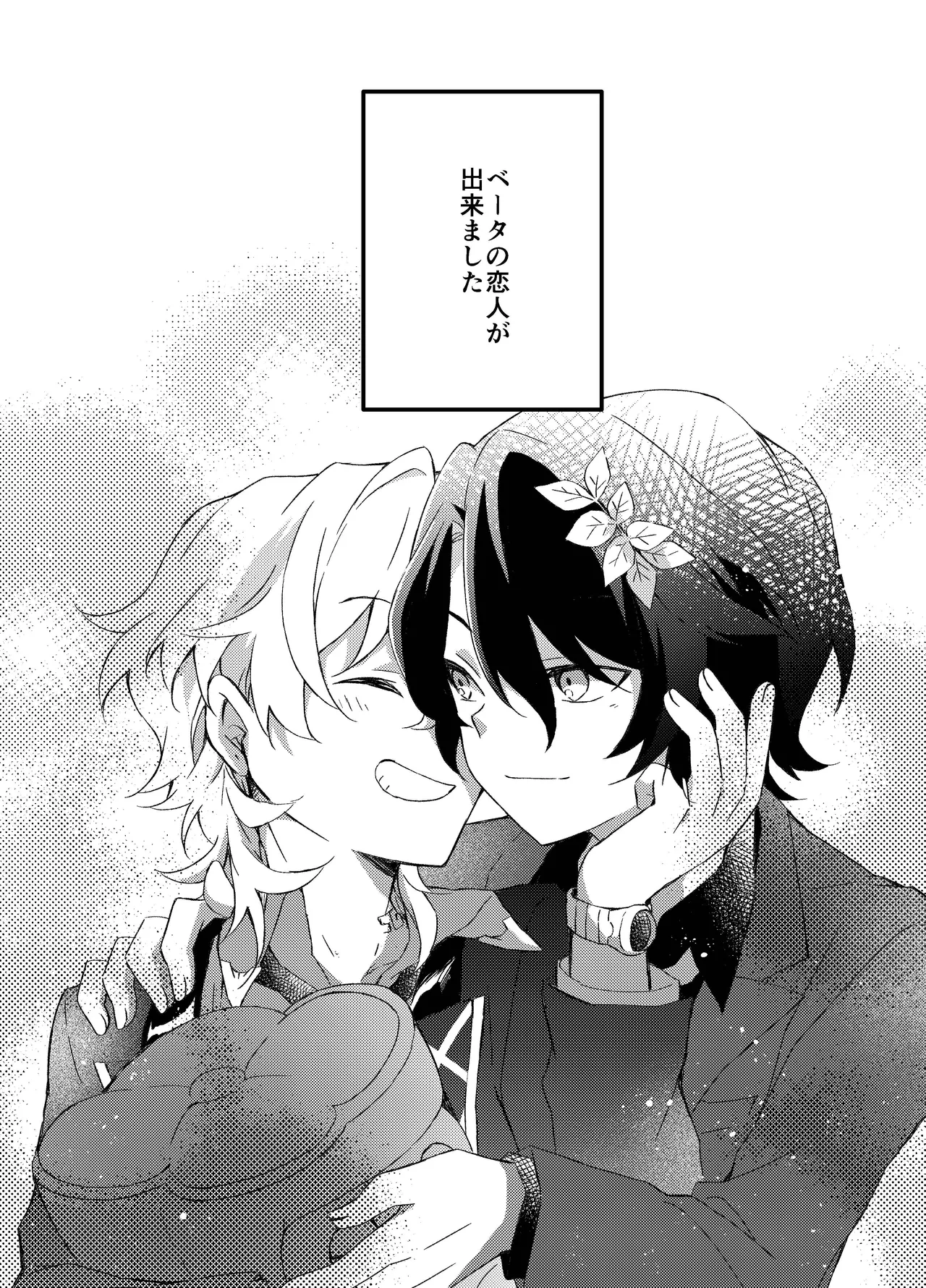 過つ運命のみぞ知る Page.43