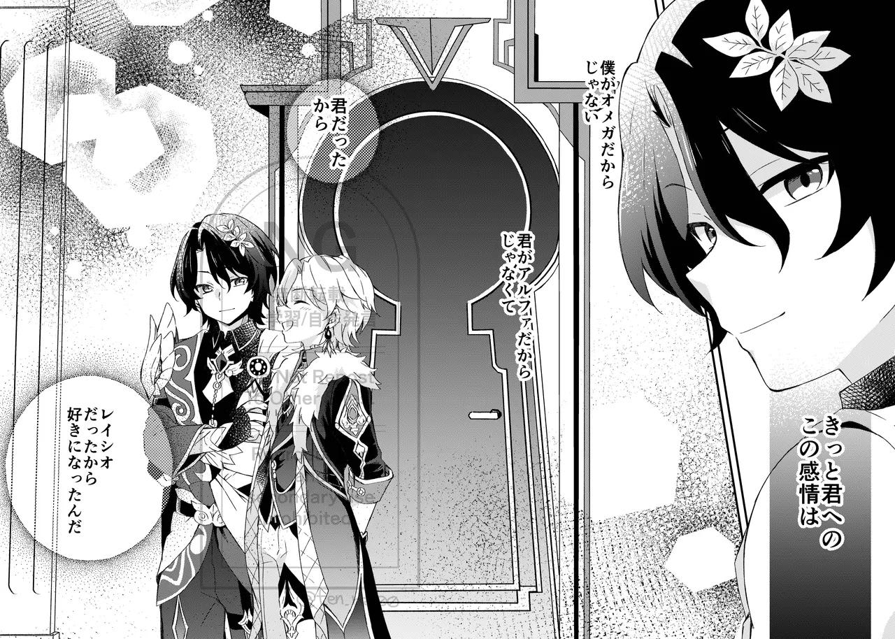 過つ運命のみぞ知る Page.6