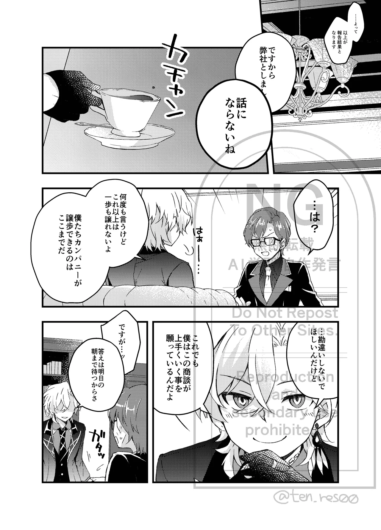 過つ運命のみぞ知る Page.8