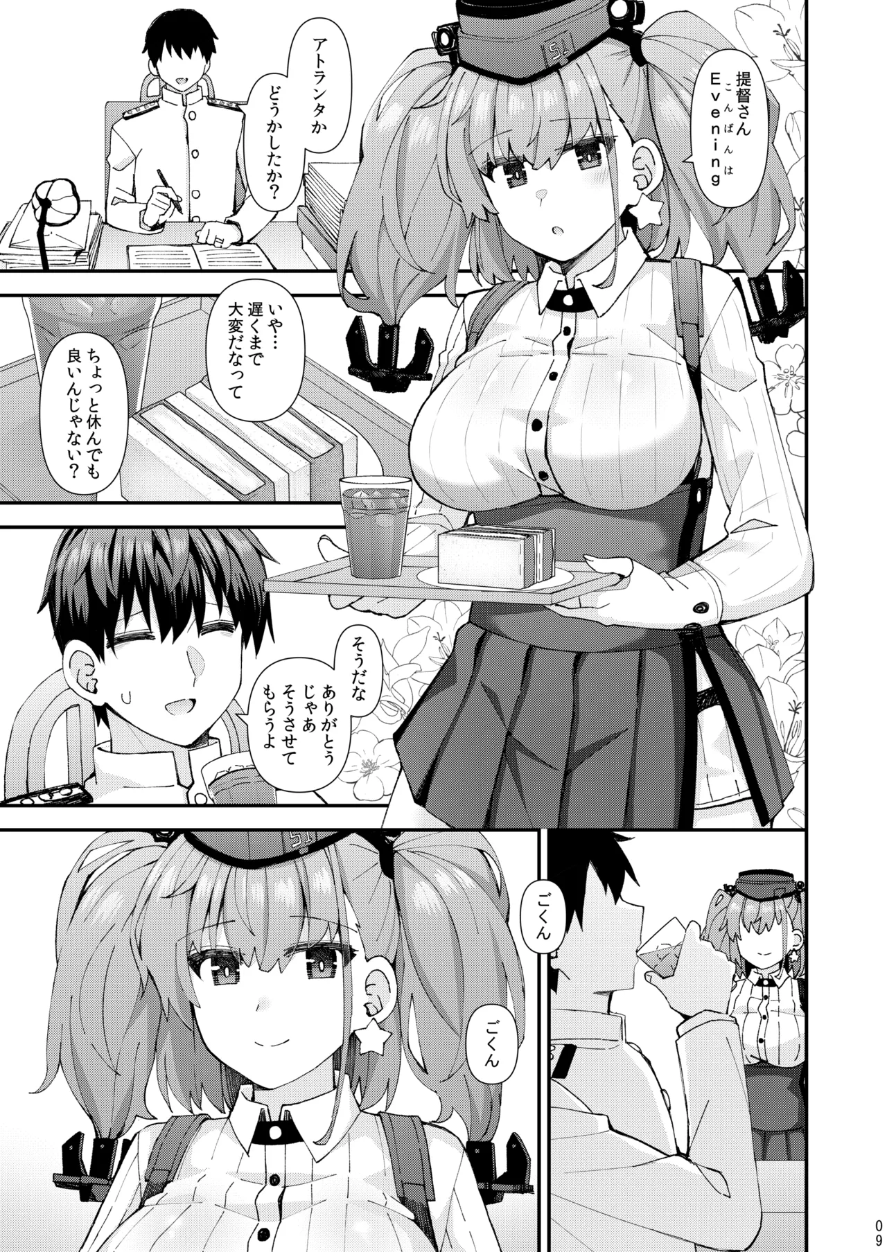 アトランタ恋に落ちる Page.10