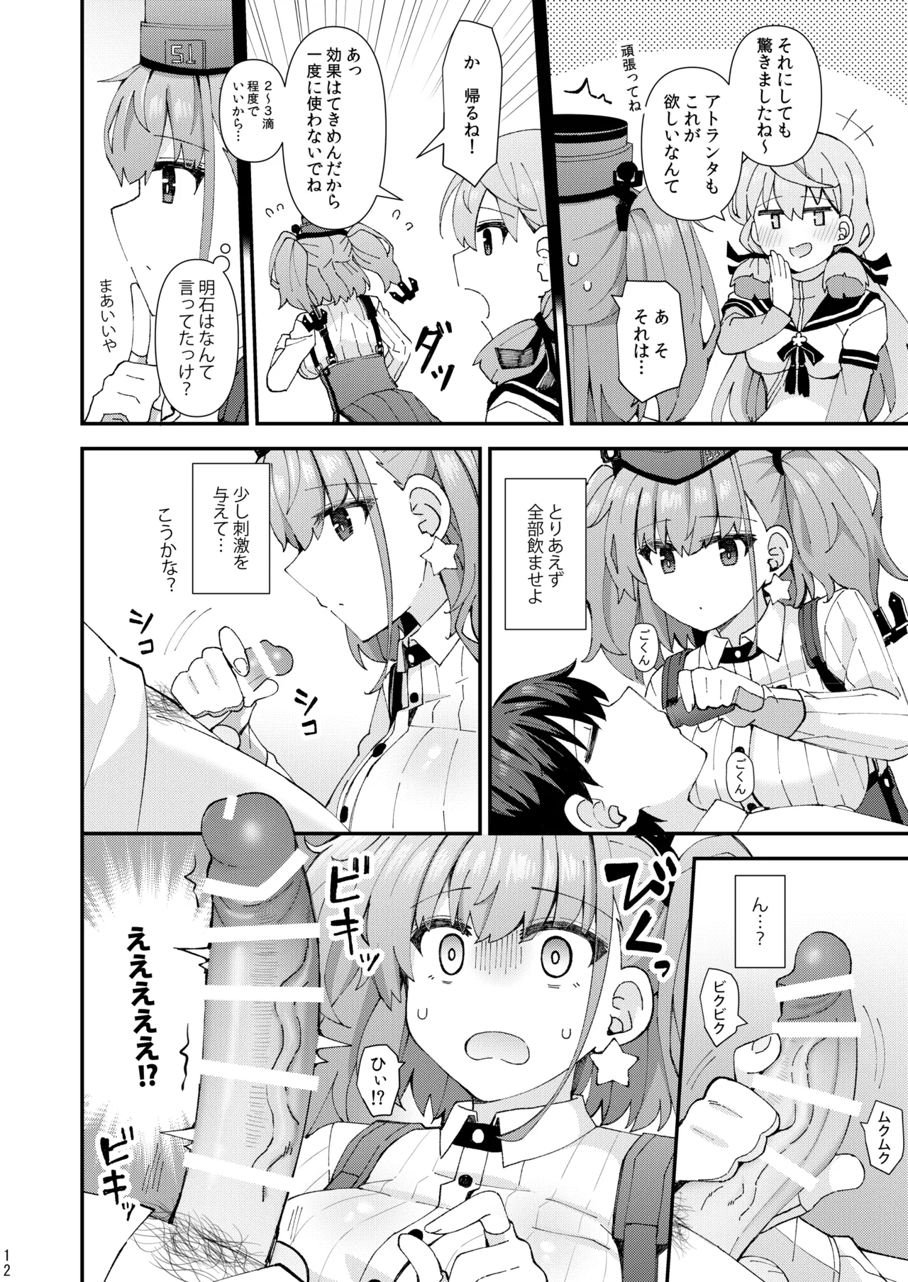 アトランタ恋に落ちる Page.13