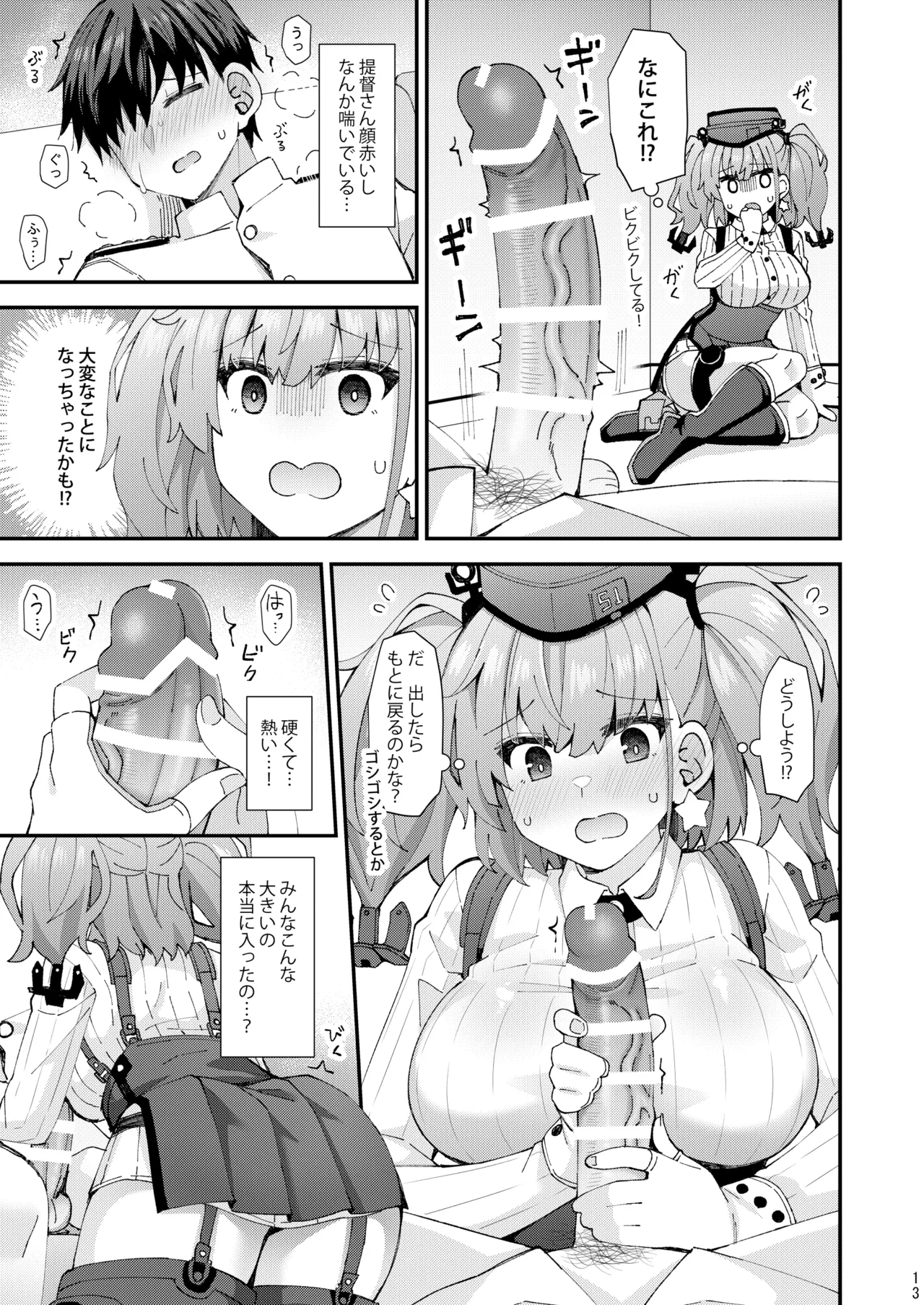 アトランタ恋に落ちる Page.14