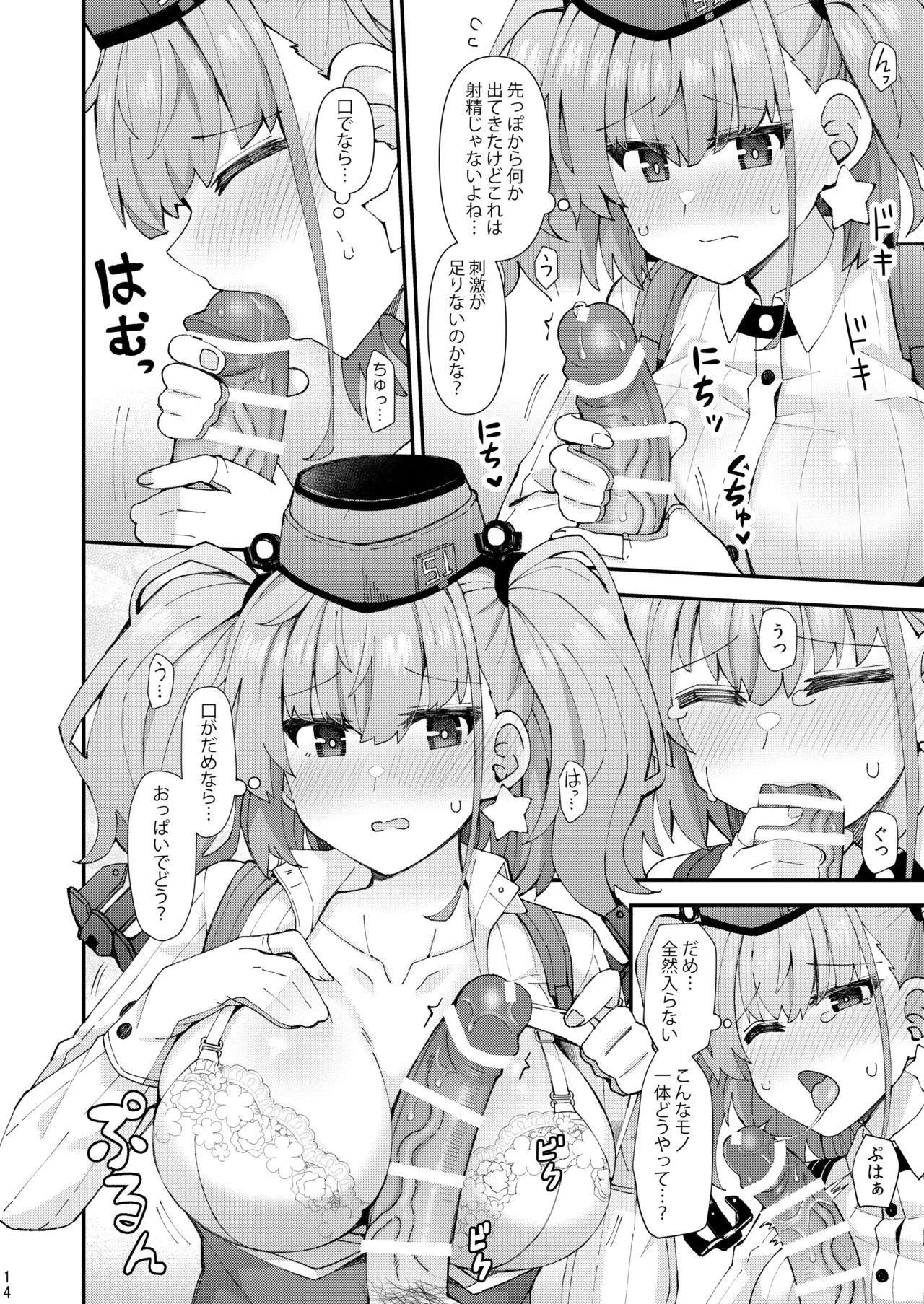 アトランタ恋に落ちる Page.15