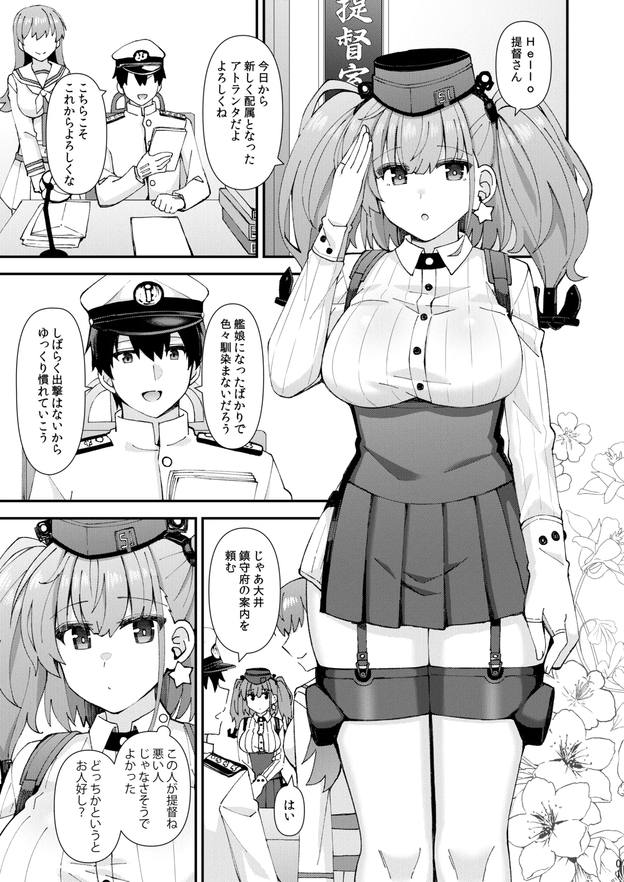 アトランタ恋に落ちる Page.2