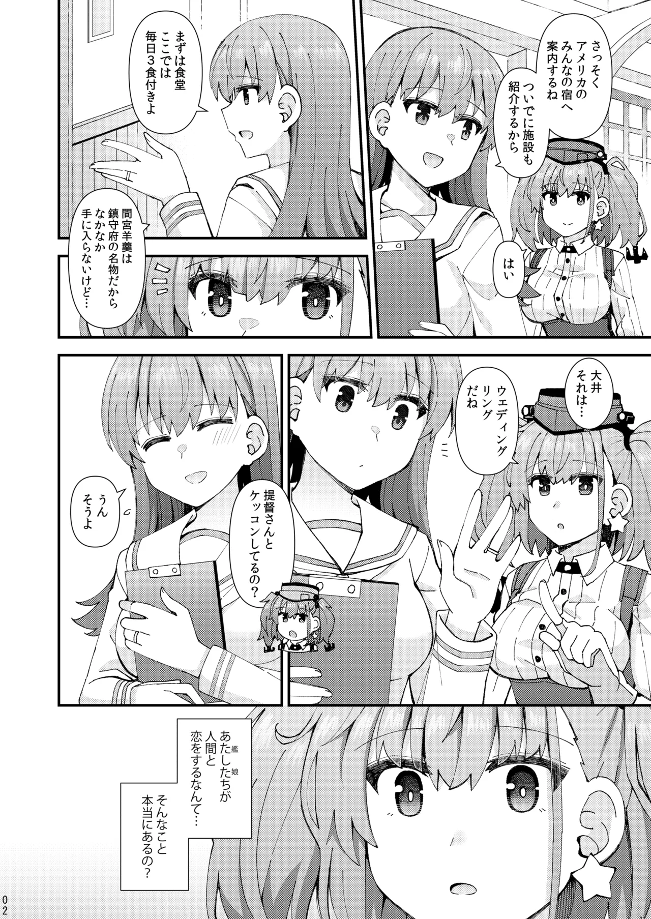 アトランタ恋に落ちる Page.3