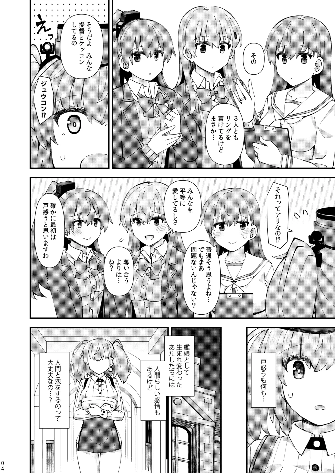 アトランタ恋に落ちる Page.5
