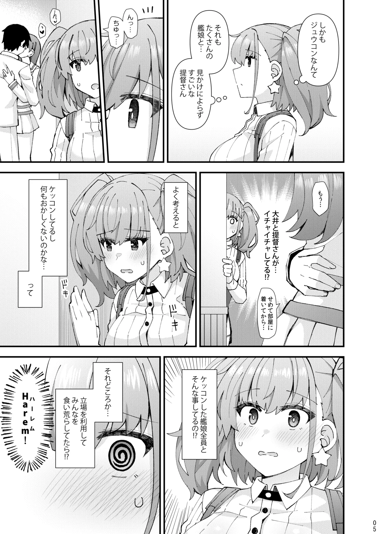 アトランタ恋に落ちる Page.6