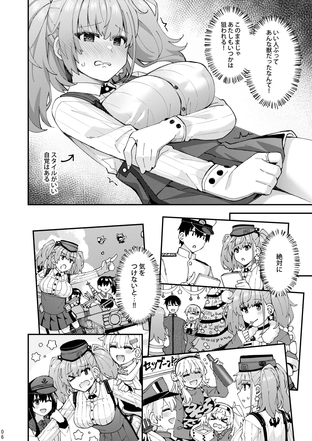 アトランタ恋に落ちる Page.7