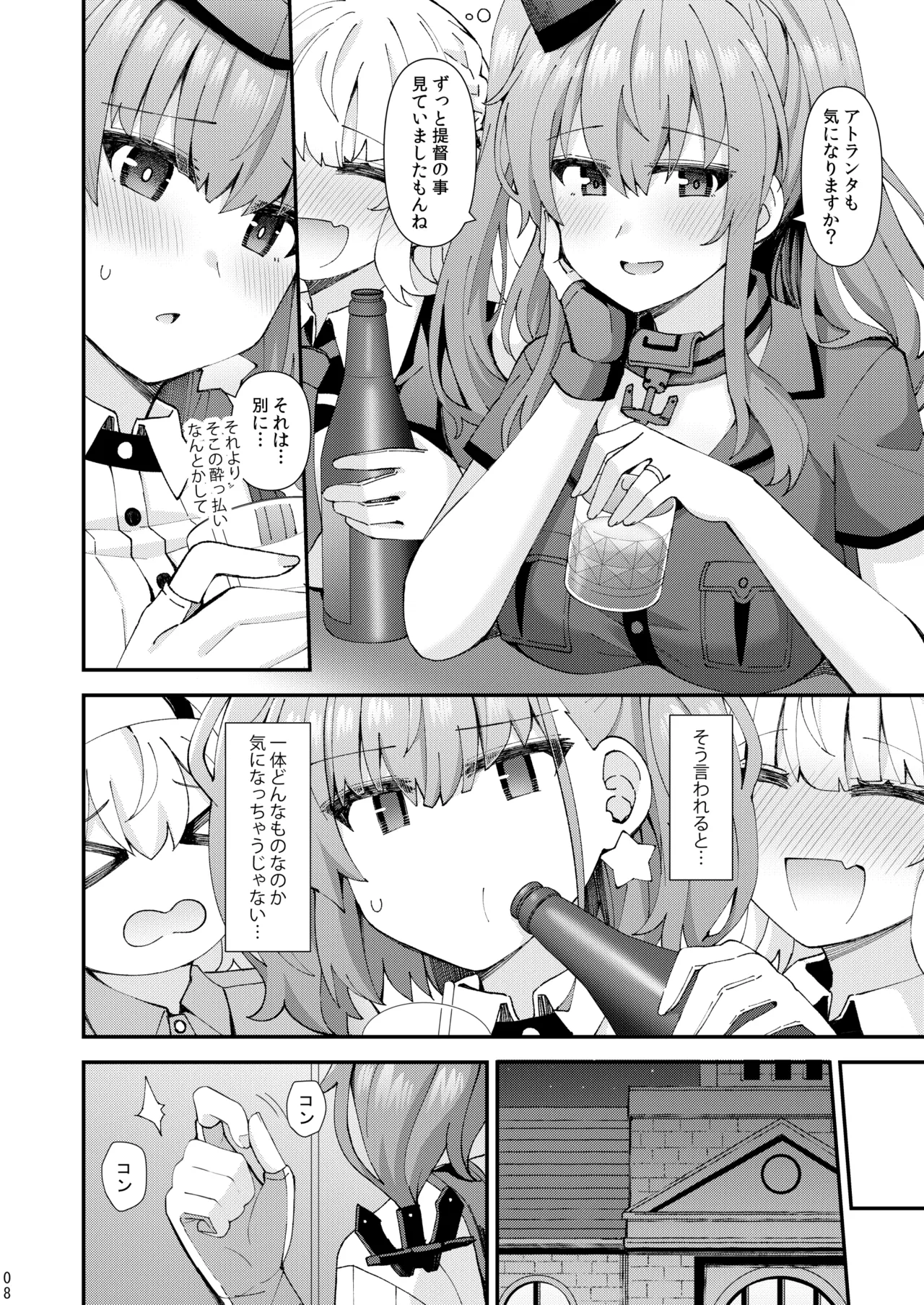 アトランタ恋に落ちる Page.9