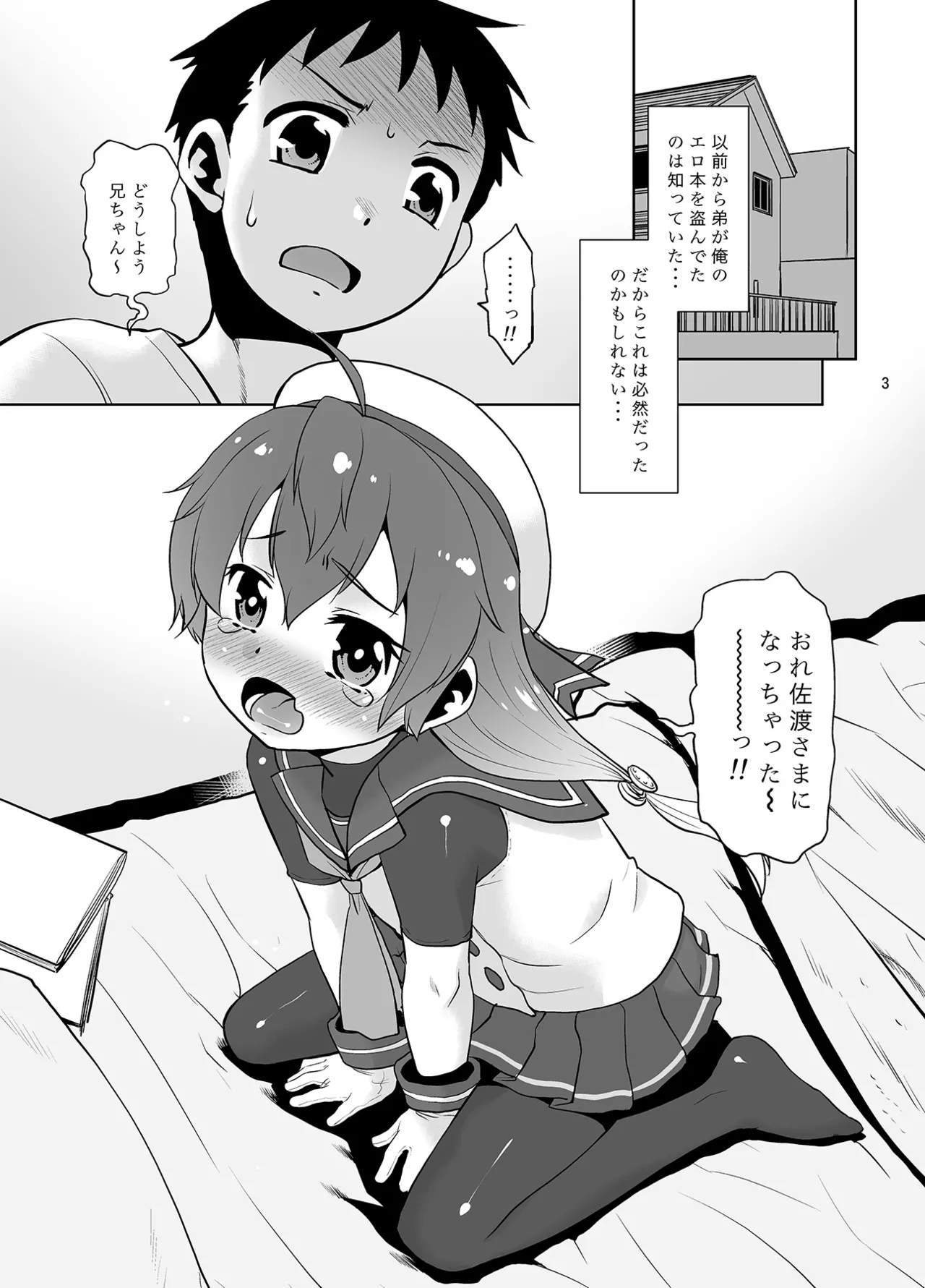 朝起きたら生意気な弟が佐渡様になってたんだが如何すればいい? Page.2