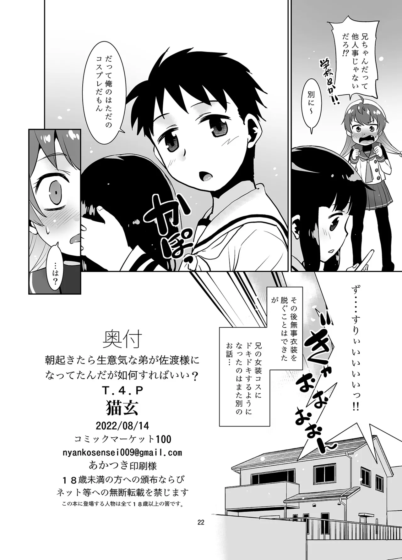 朝起きたら生意気な弟が佐渡様になってたんだが如何すればいい? Page.21