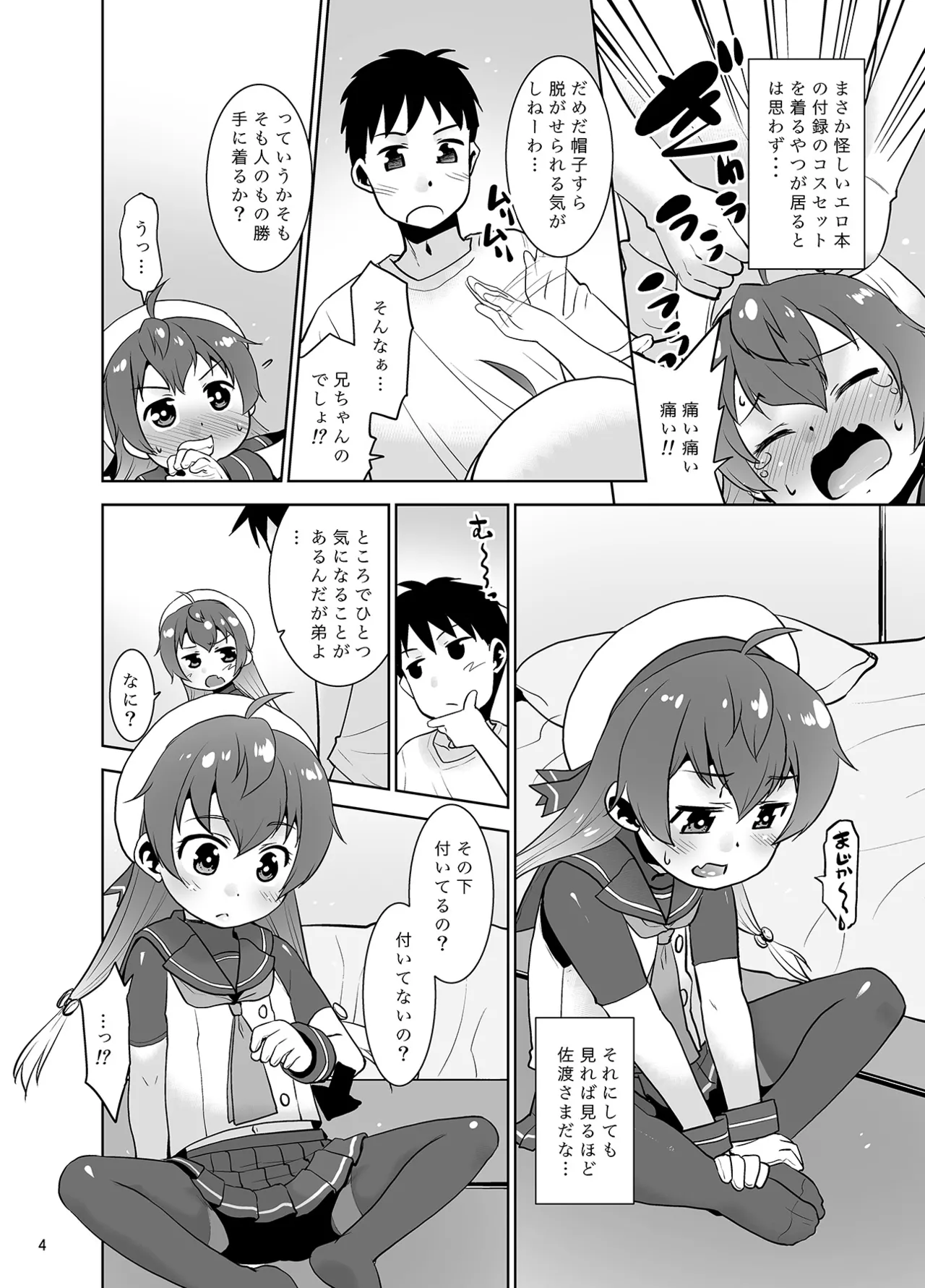 朝起きたら生意気な弟が佐渡様になってたんだが如何すればいい? Page.3