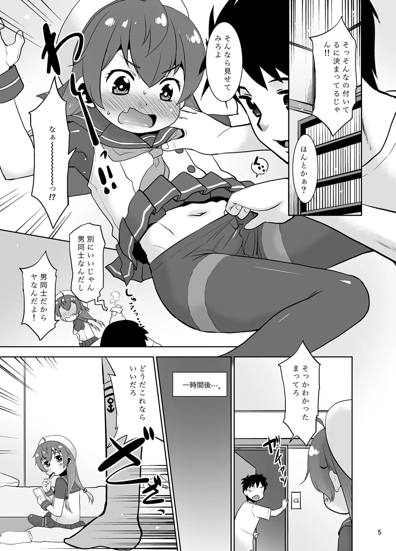 朝起きたら生意気な弟が佐渡様になってたんだが如何すればいい? Page.4