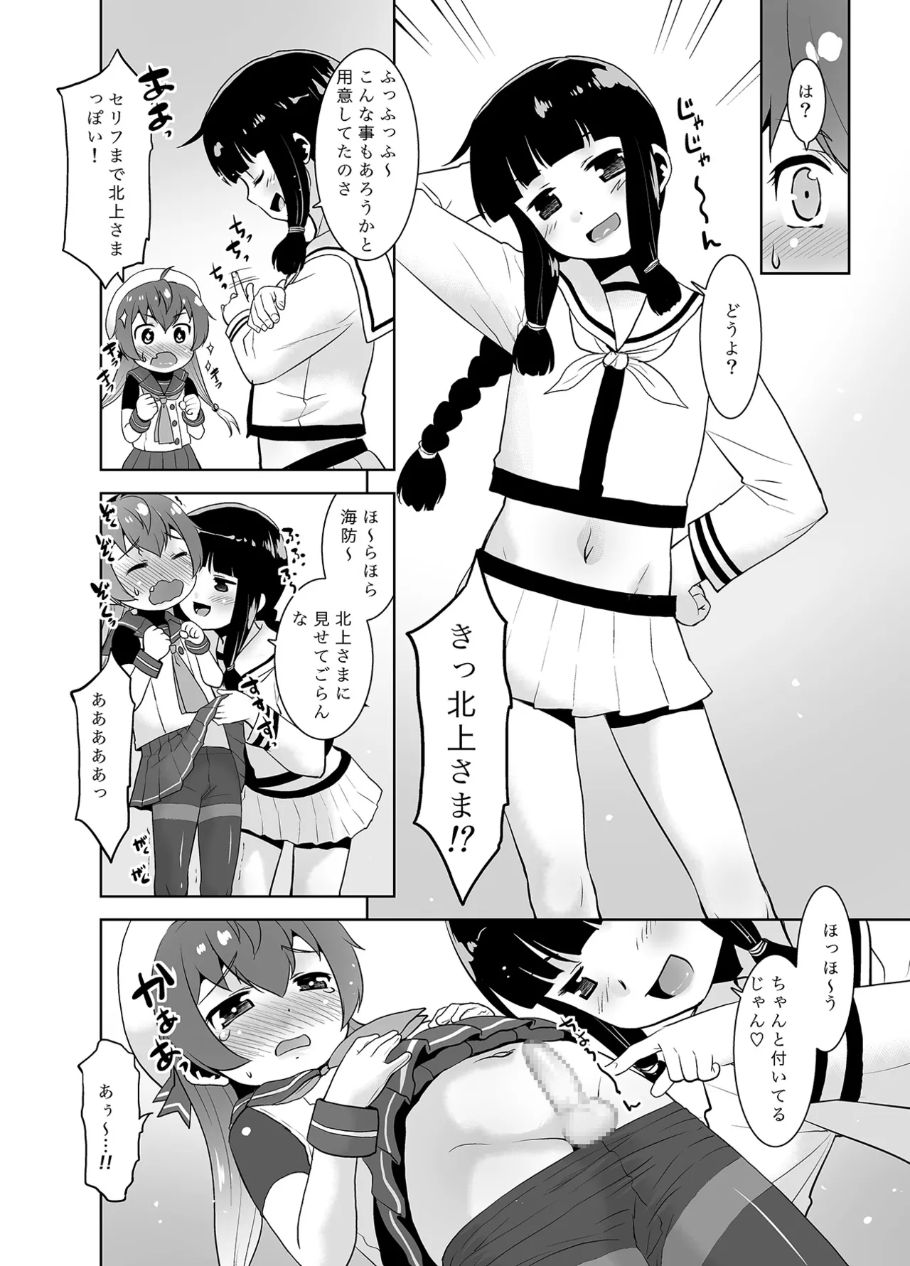 朝起きたら生意気な弟が佐渡様になってたんだが如何すればいい? Page.5