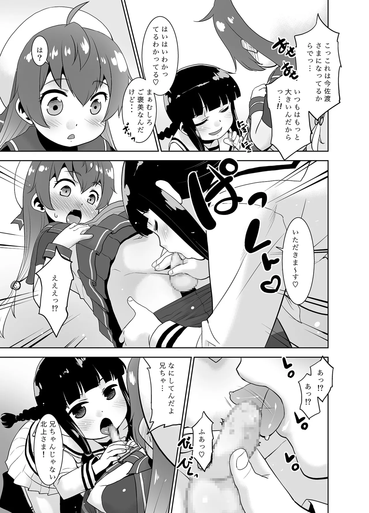 朝起きたら生意気な弟が佐渡様になってたんだが如何すればいい? Page.6