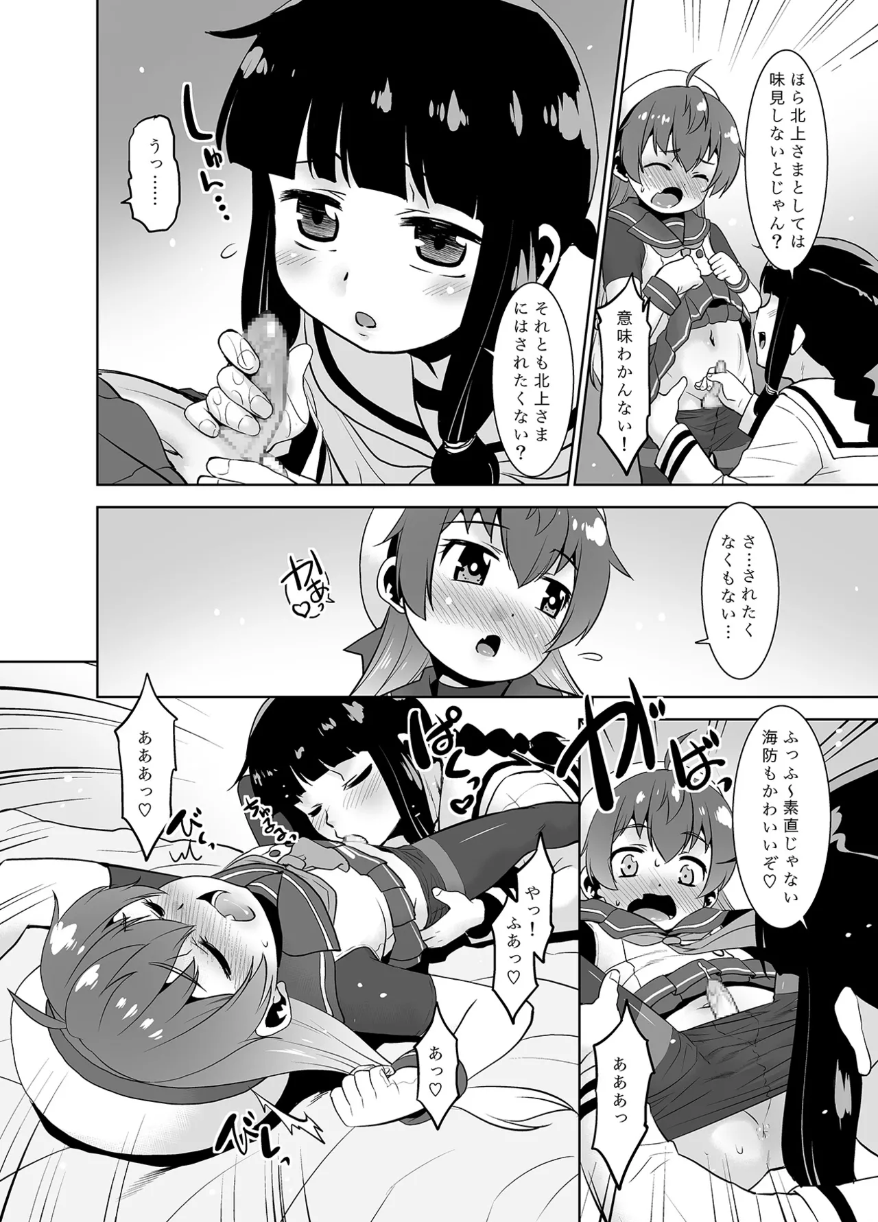 朝起きたら生意気な弟が佐渡様になってたんだが如何すればいい? Page.7