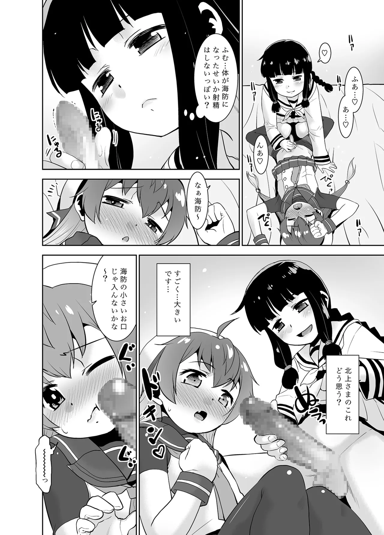 朝起きたら生意気な弟が佐渡様になってたんだが如何すればいい? Page.9