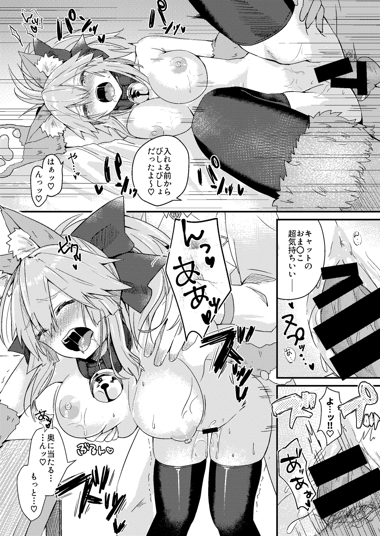 無防備睡眠タマモキャット Page.12