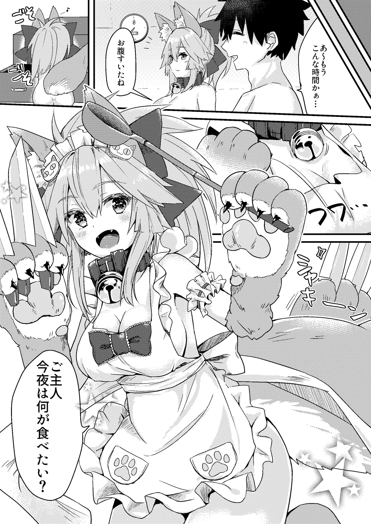 無防備睡眠タマモキャット Page.17