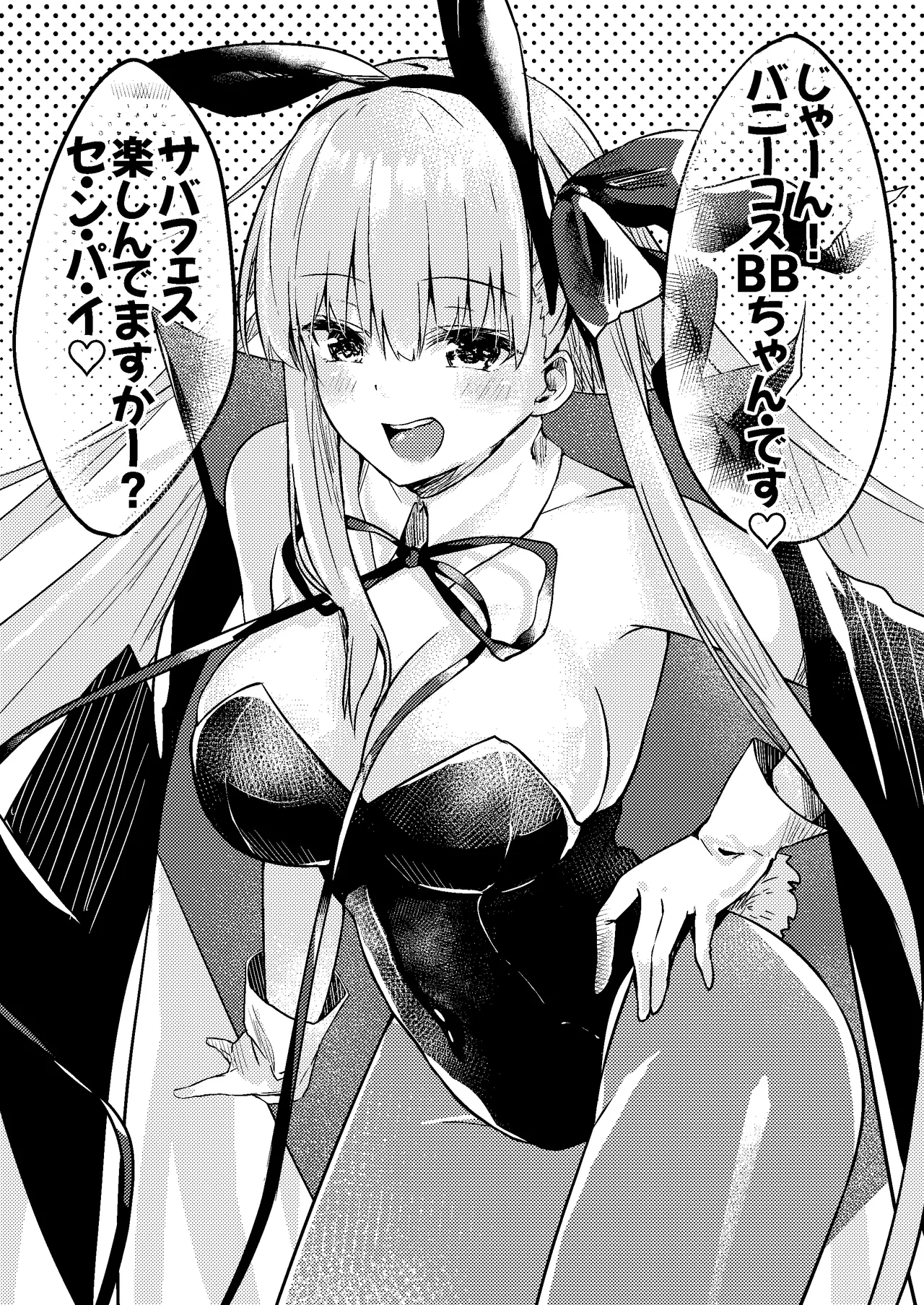 無防備睡眠タマモキャット Page.20