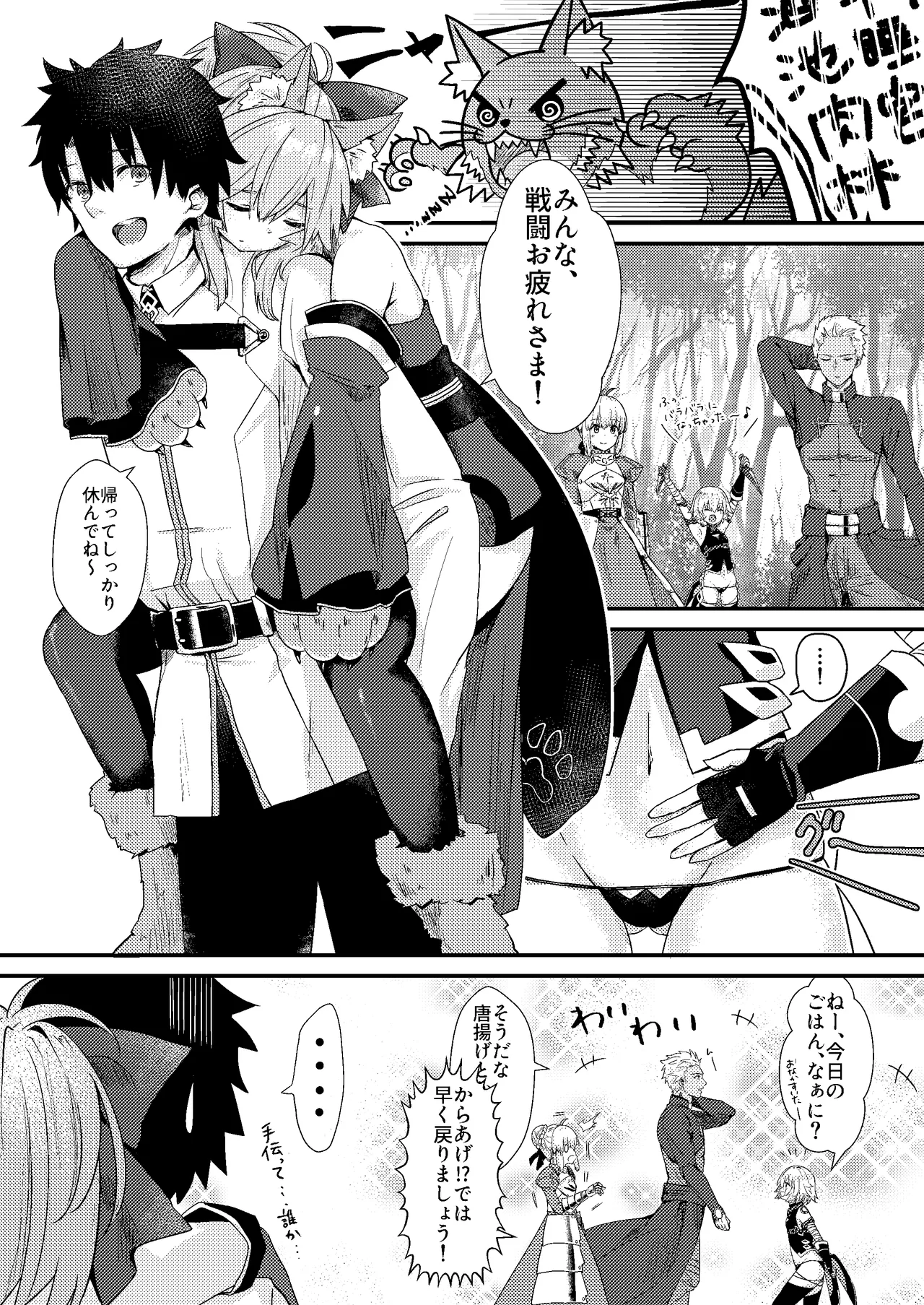 無防備睡眠タマモキャット Page.4