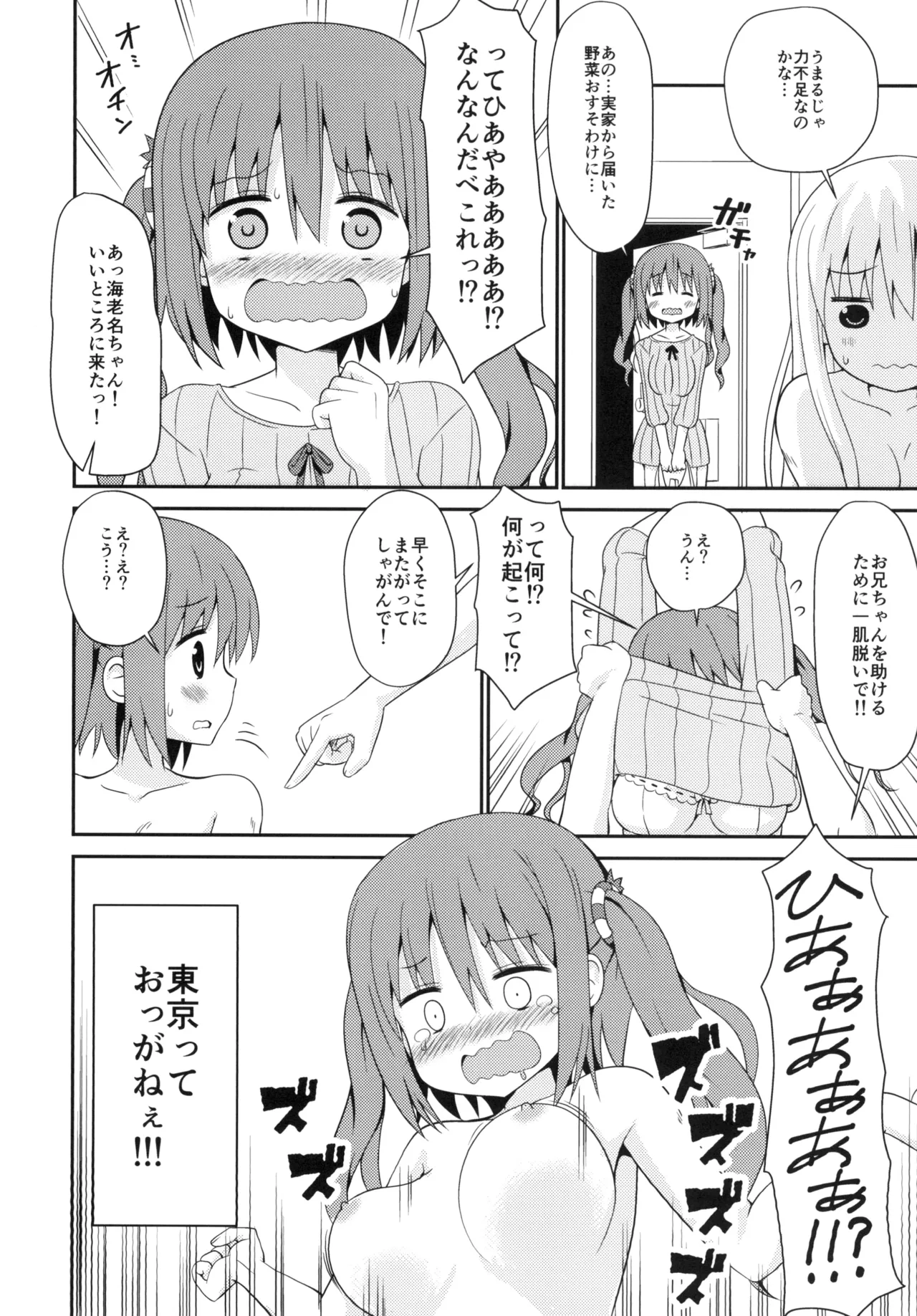 うまるっくす Page.13