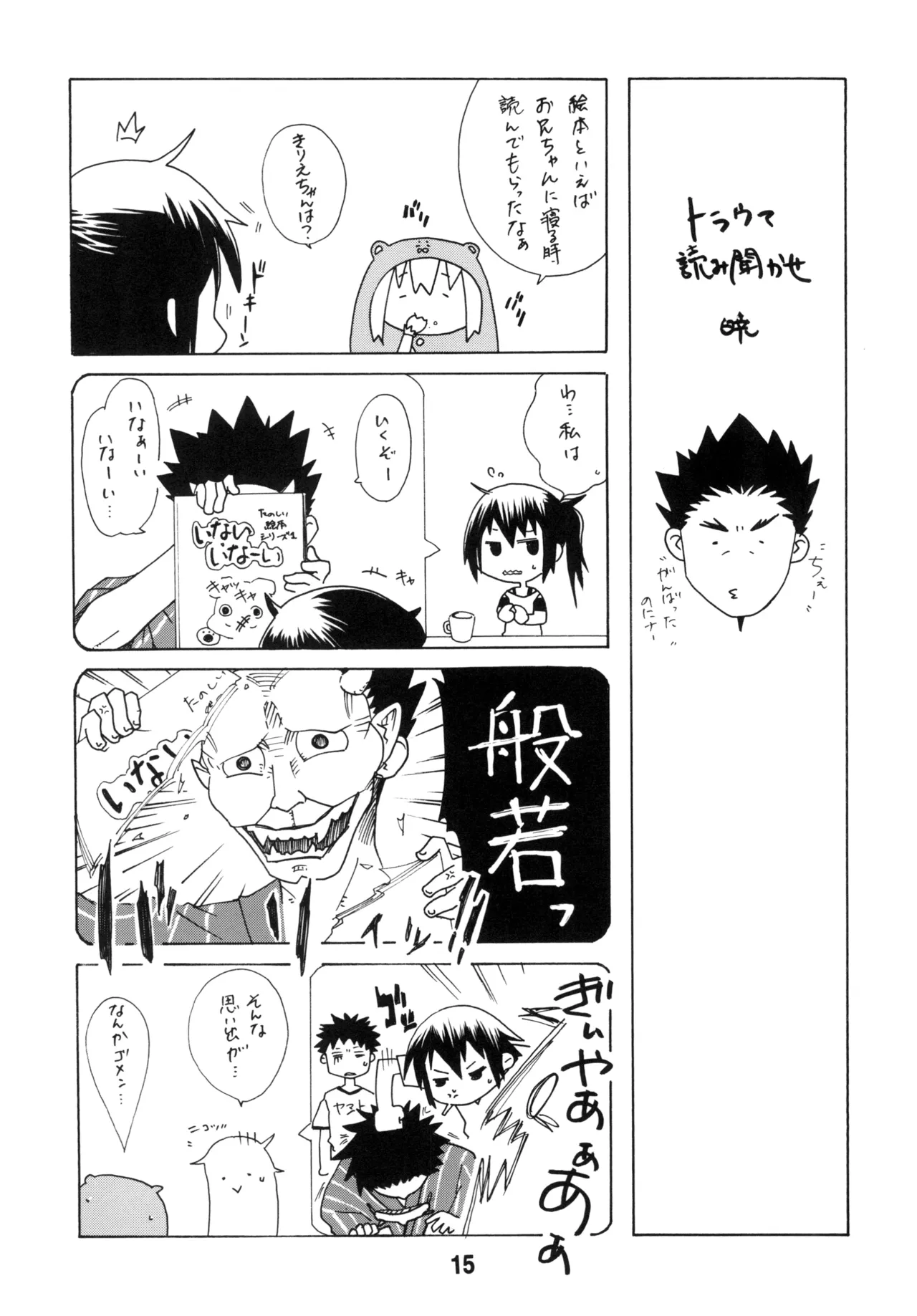 うまるっくす Page.14