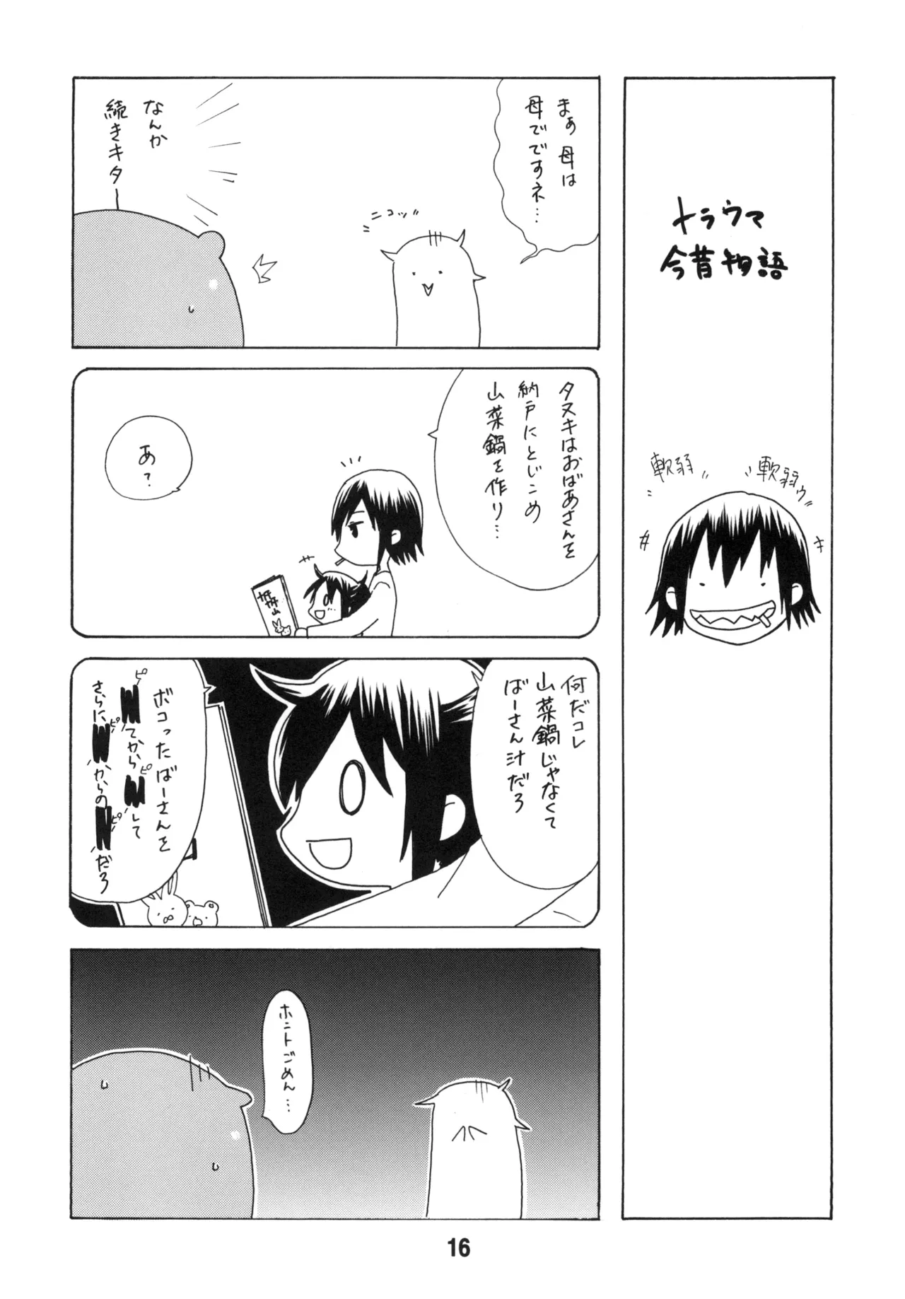 うまるっくす Page.15