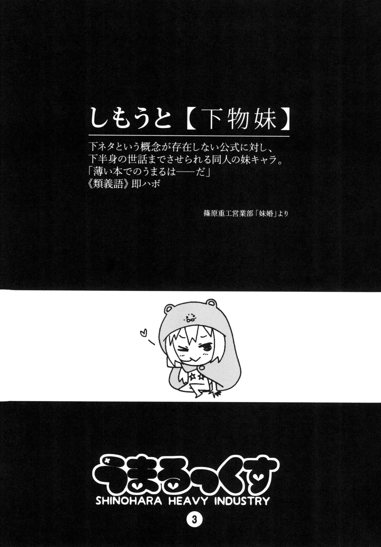 うまるっくす Page.2