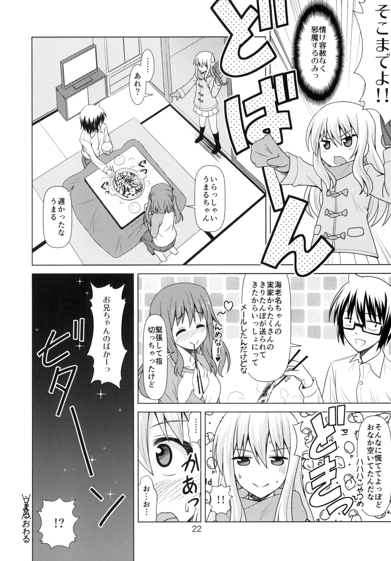 うまるっくす Page.21