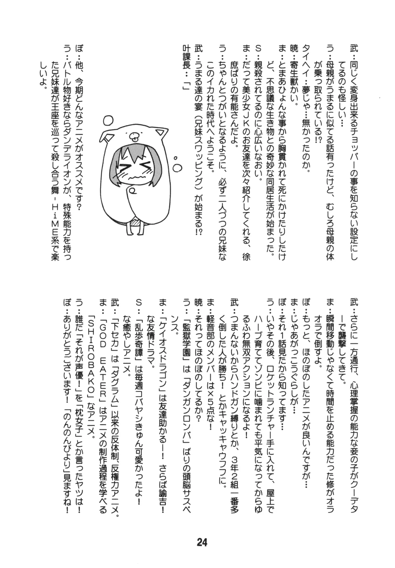 うまるっくす Page.23