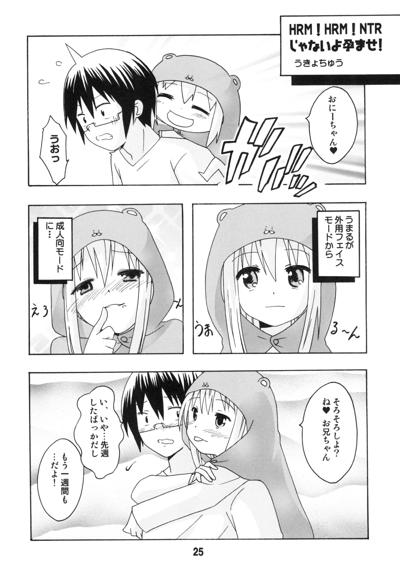 うまるっくす Page.24