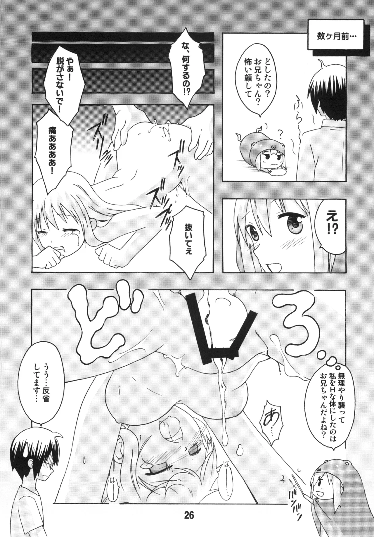 うまるっくす Page.25