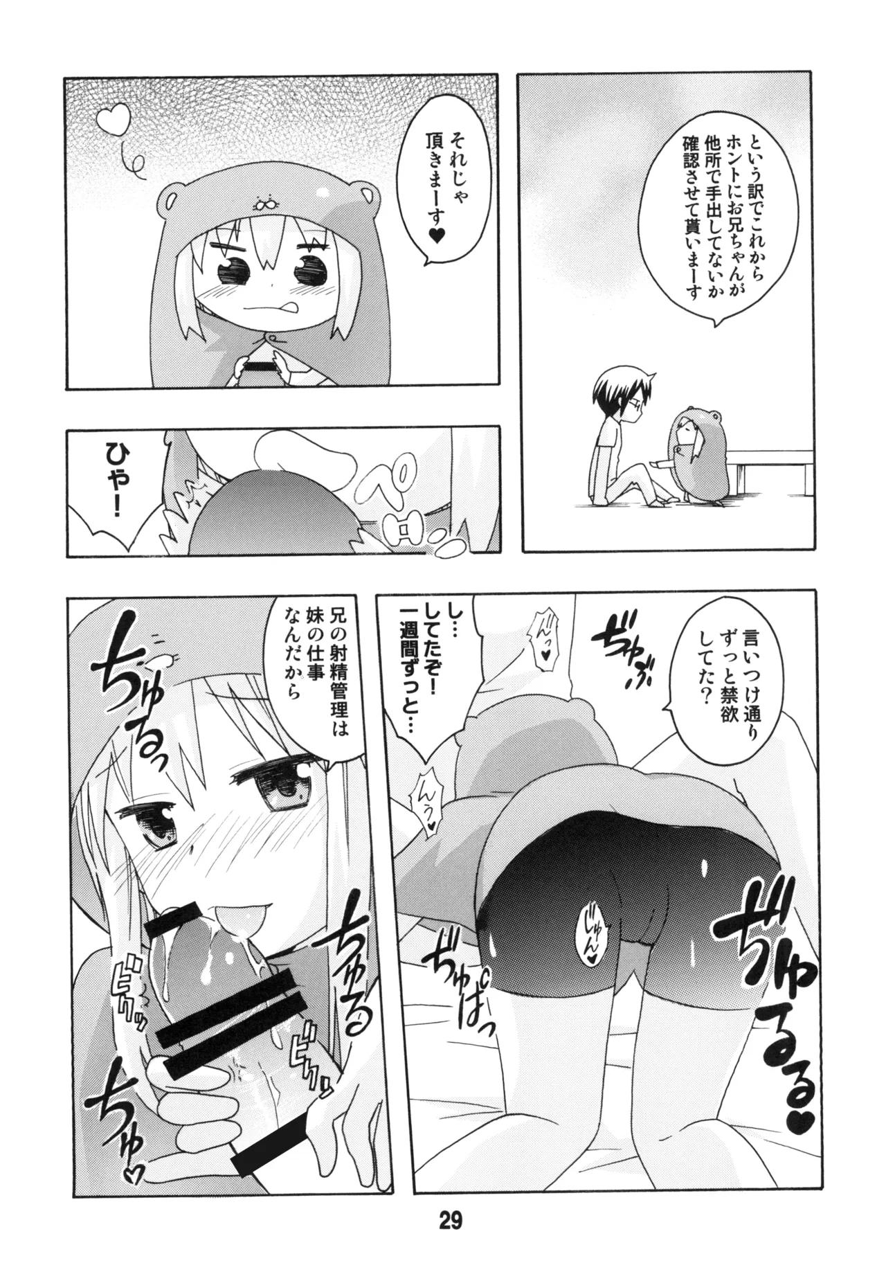 うまるっくす Page.28
