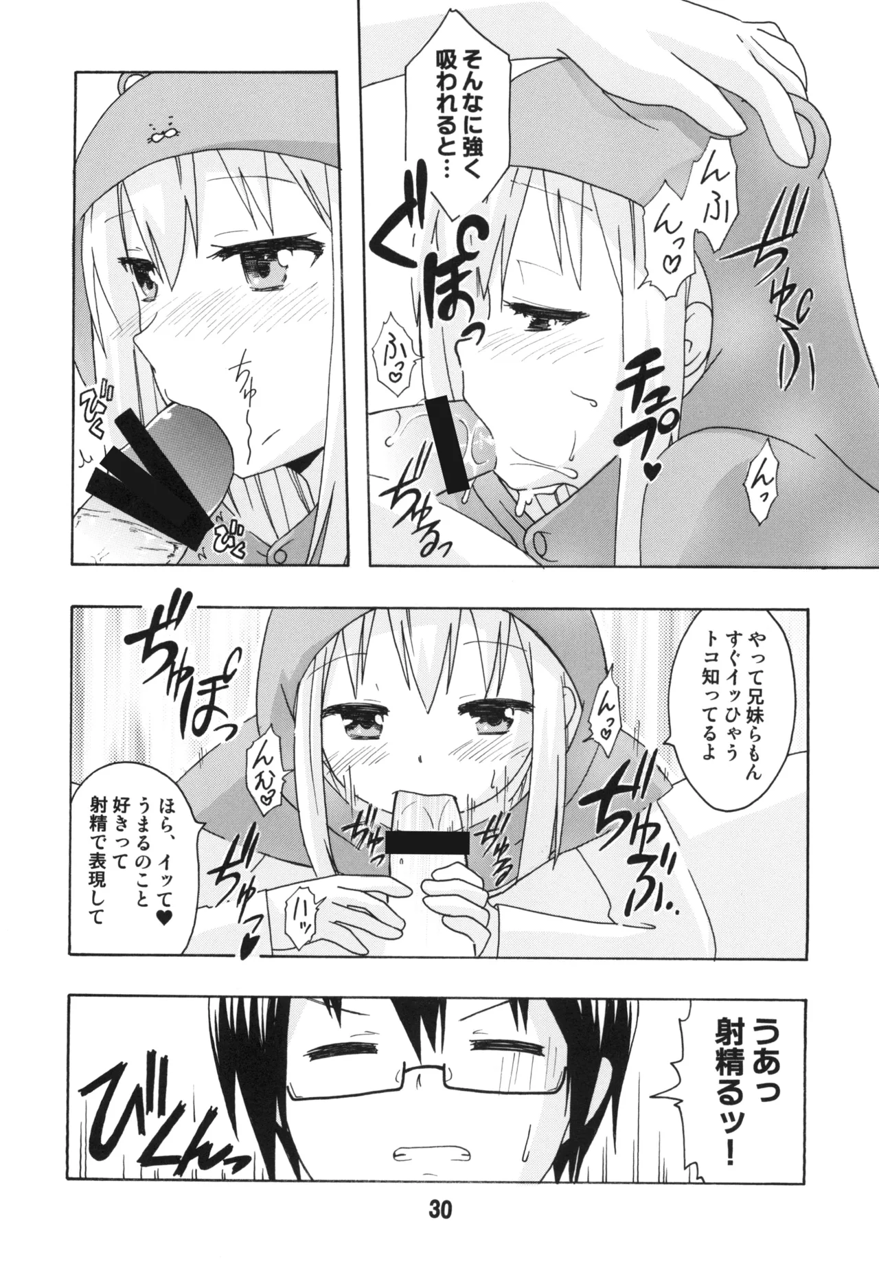 うまるっくす Page.29