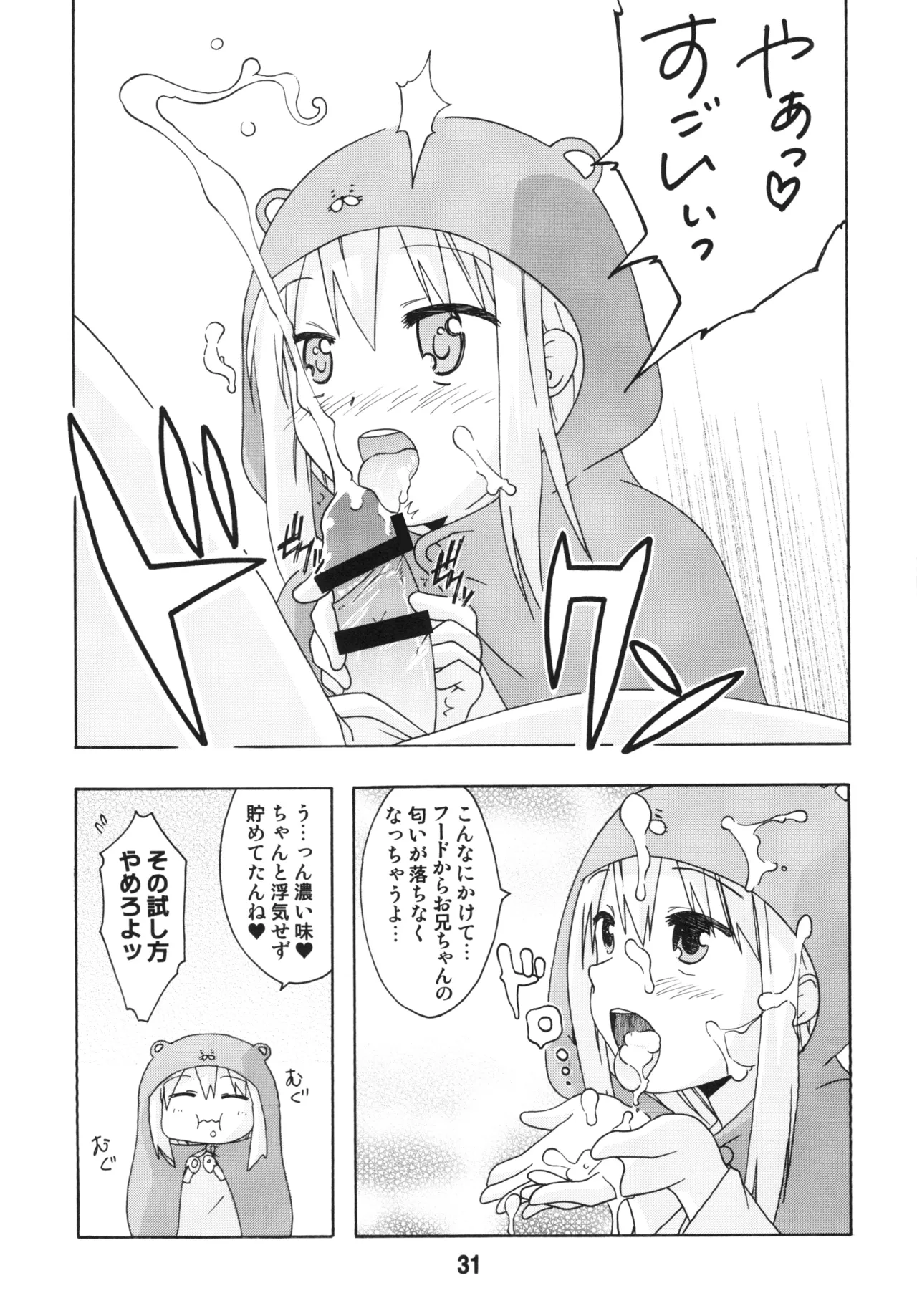 うまるっくす Page.30